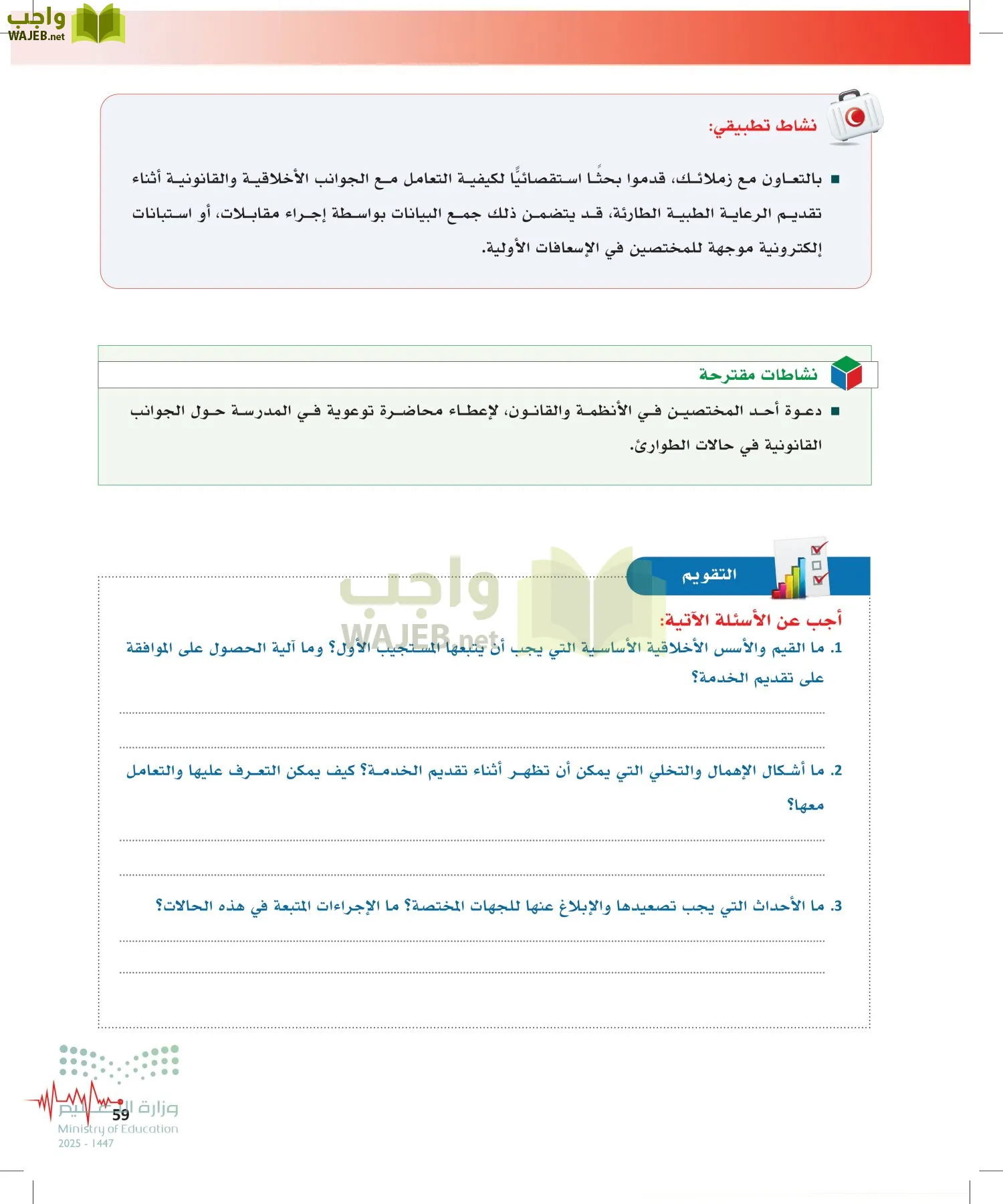 الإسعافات الأولية page-58
