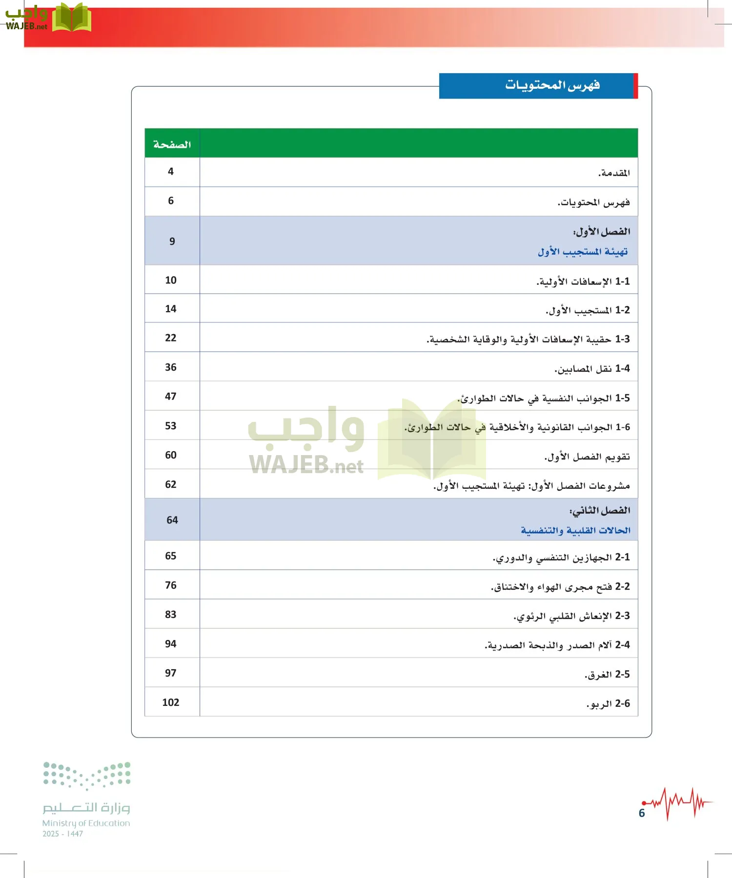 الإسعافات الأولية page-5