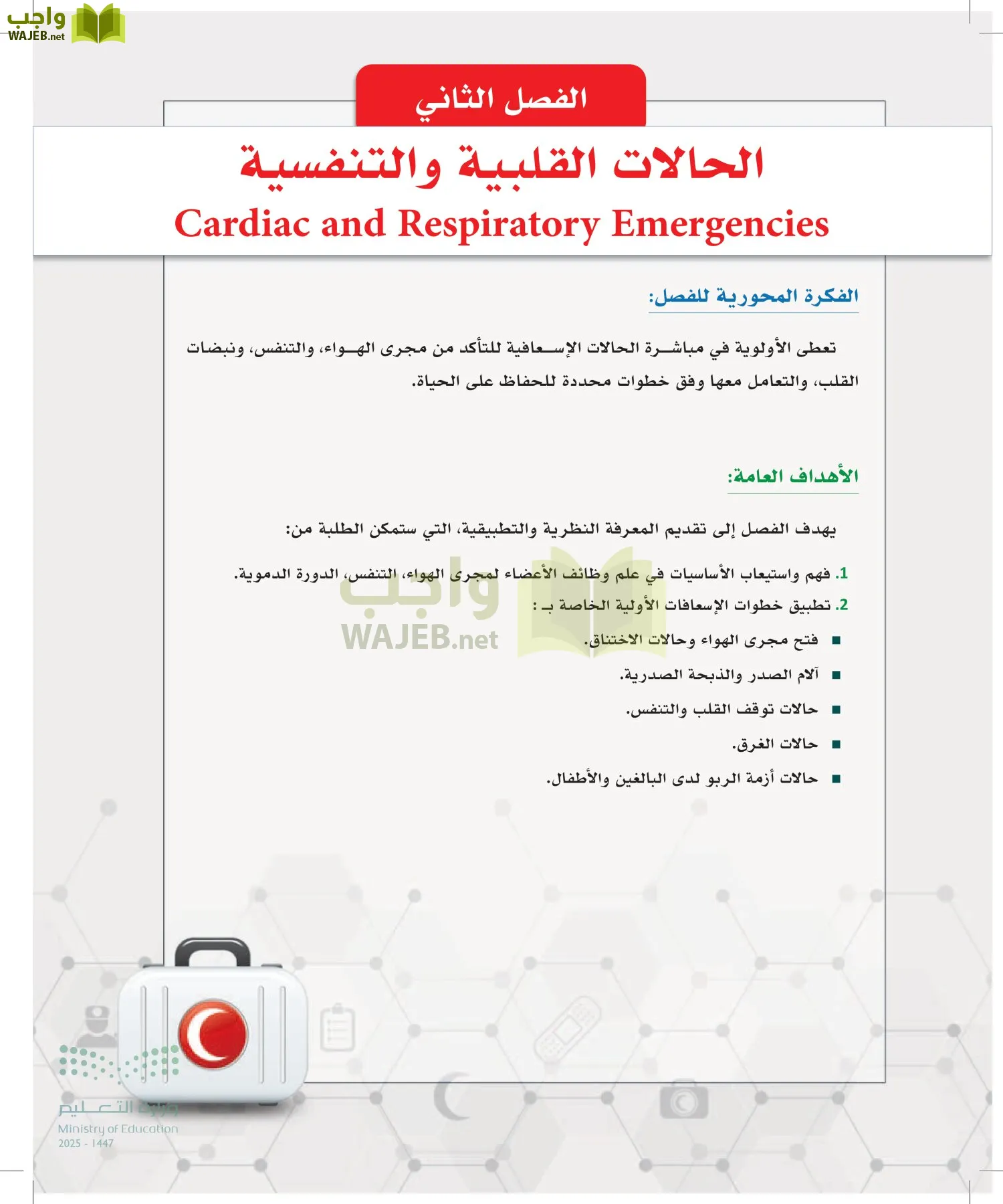 الإسعافات الأولية page-63