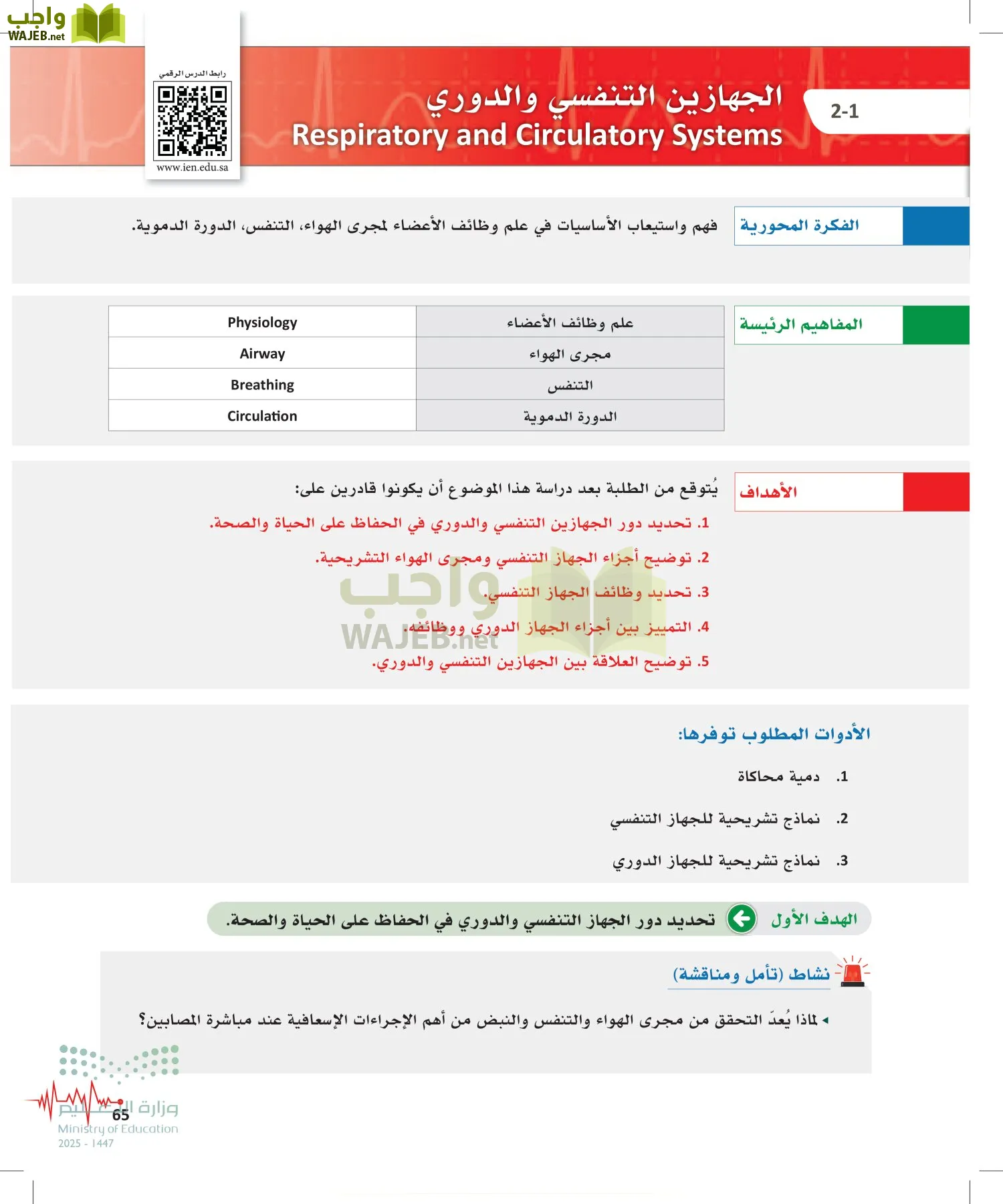 الإسعافات الأولية page-64