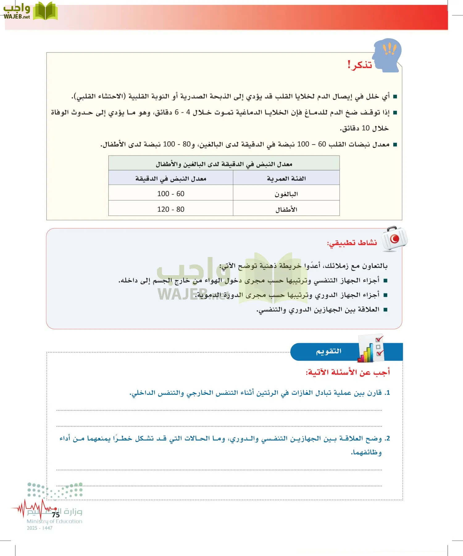 الإسعافات الأولية page-74