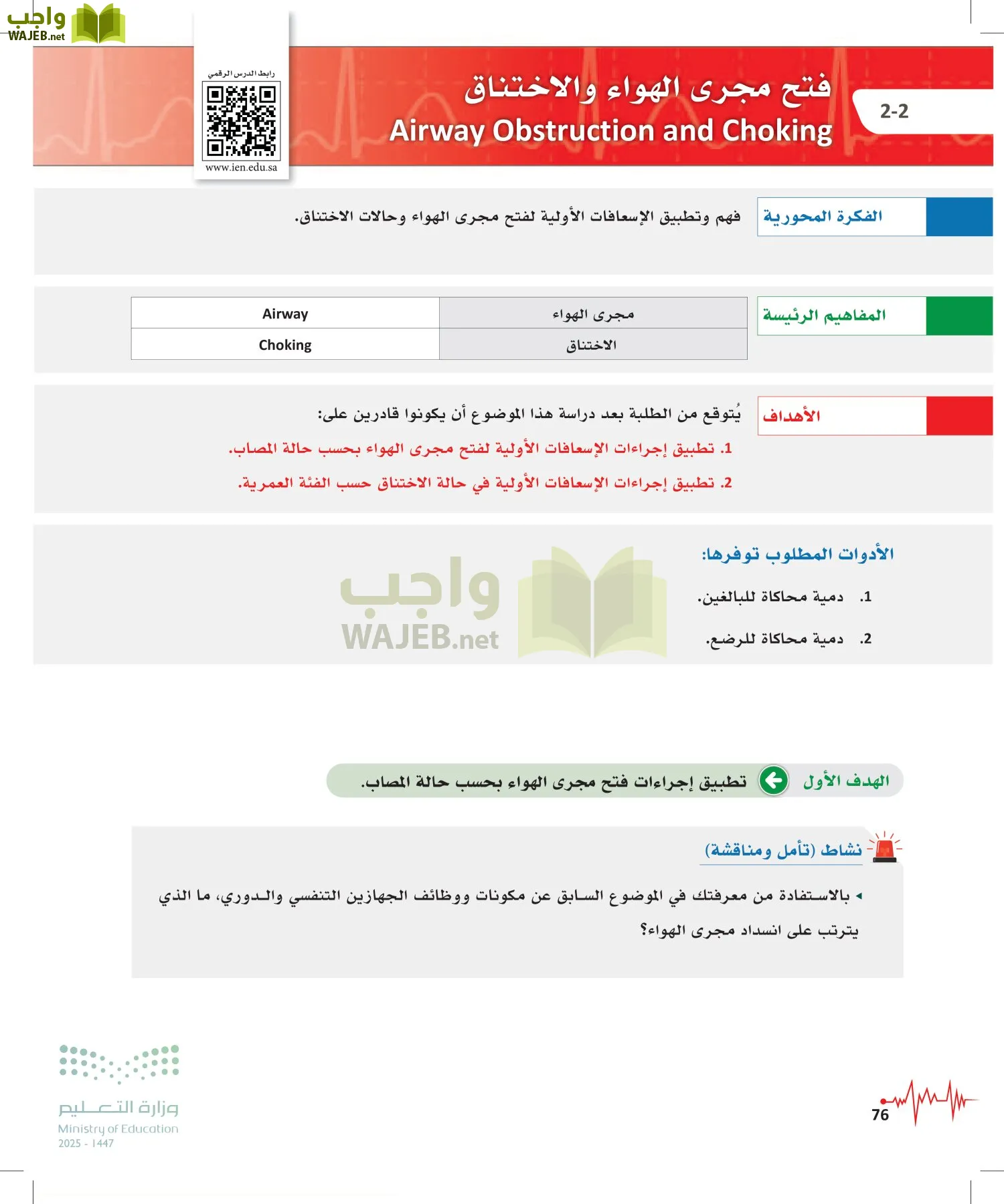 الإسعافات الأولية page-75