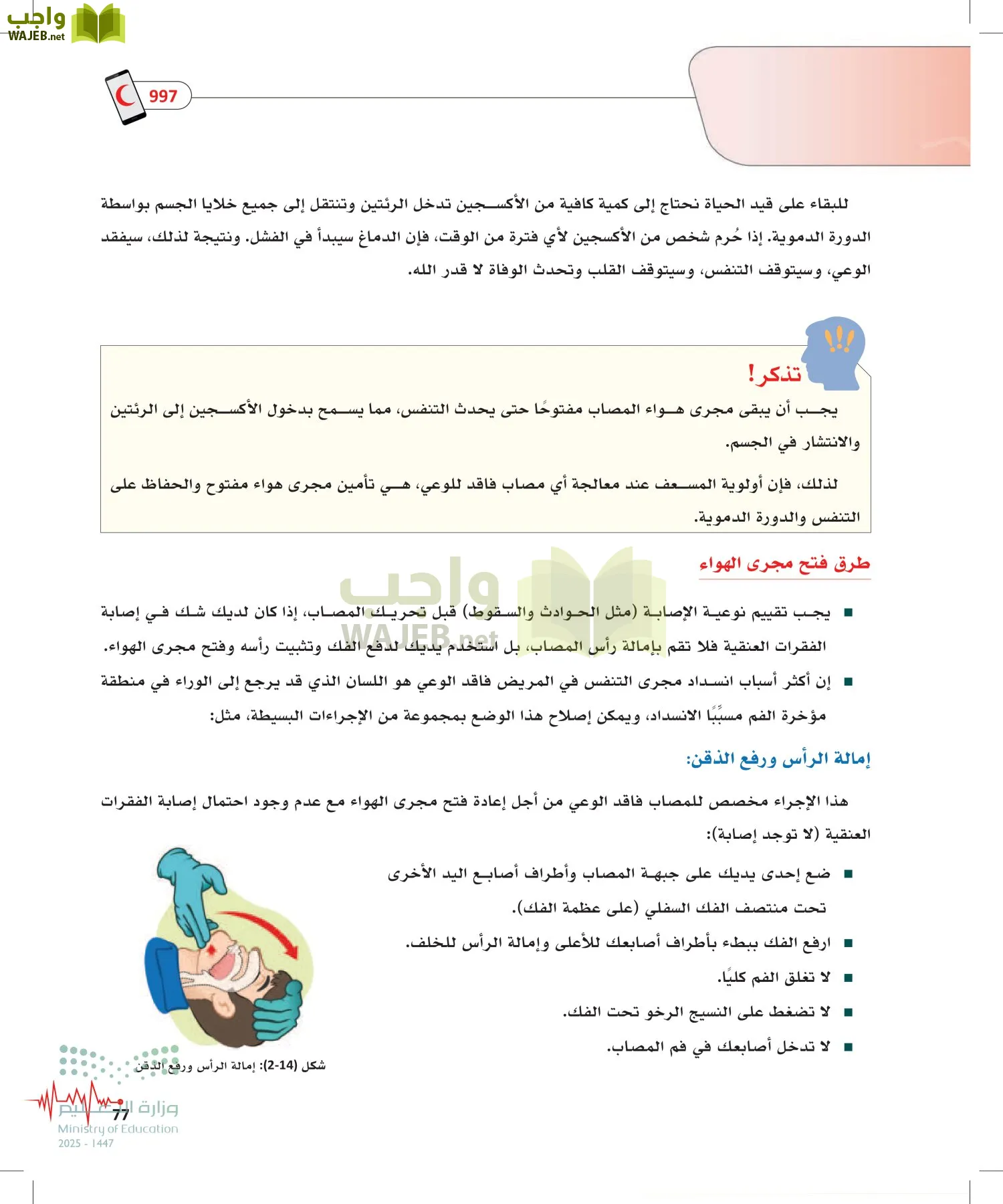 الإسعافات الأولية page-76