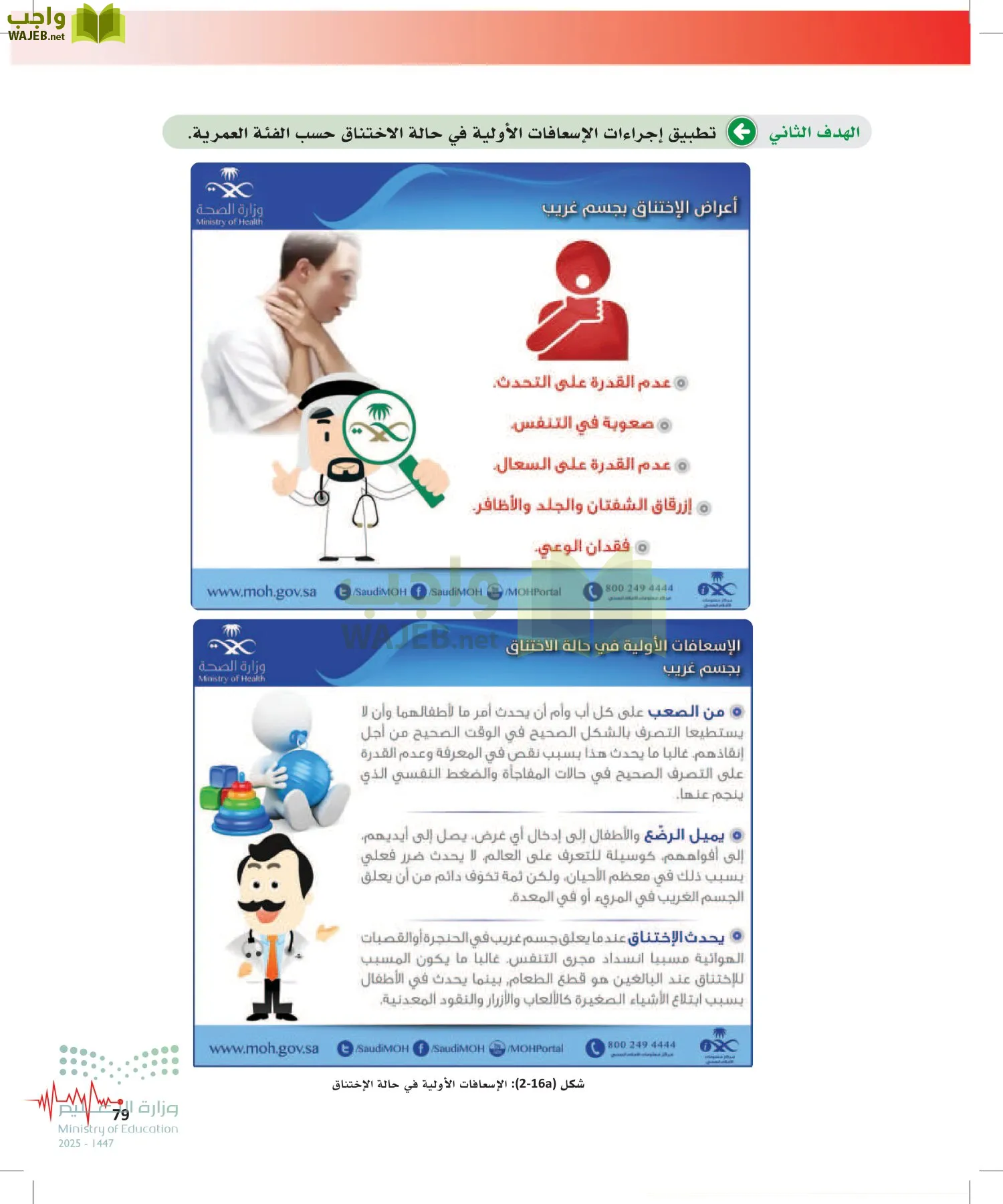الإسعافات الأولية page-78