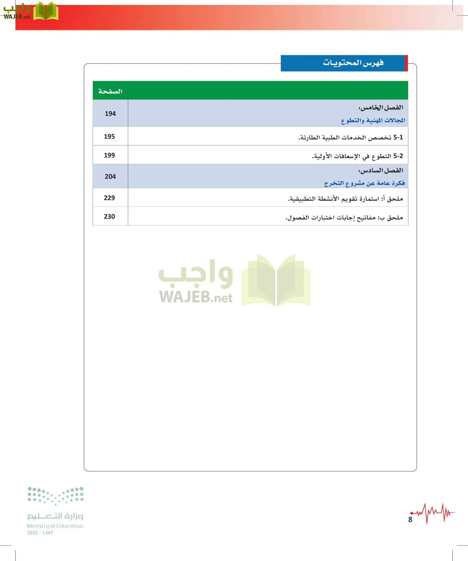 الإسعافات الأولية page-7