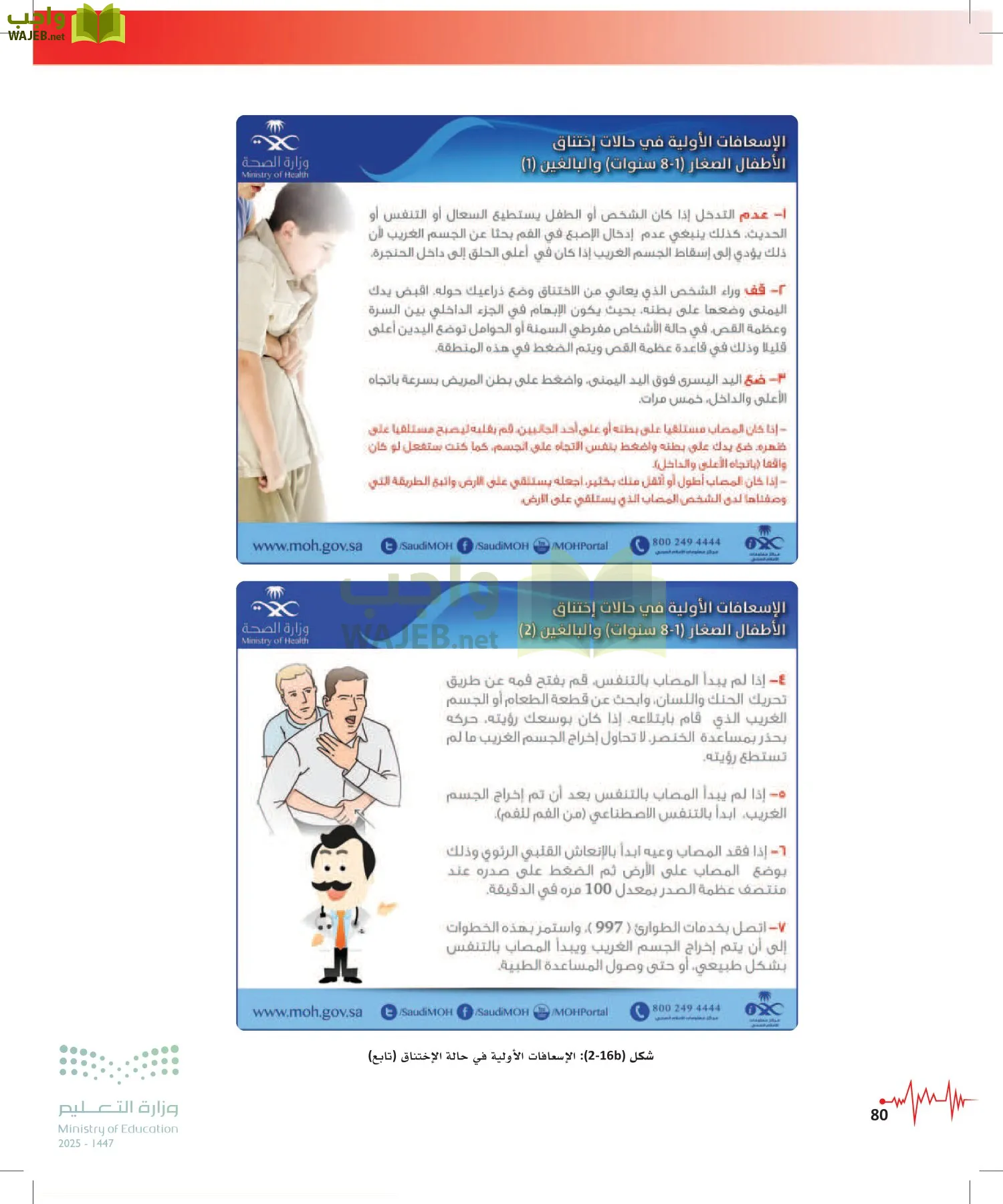 الإسعافات الأولية page-79