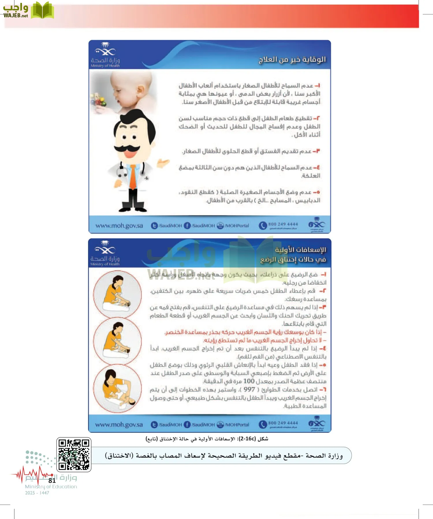 الإسعافات الأولية page-80