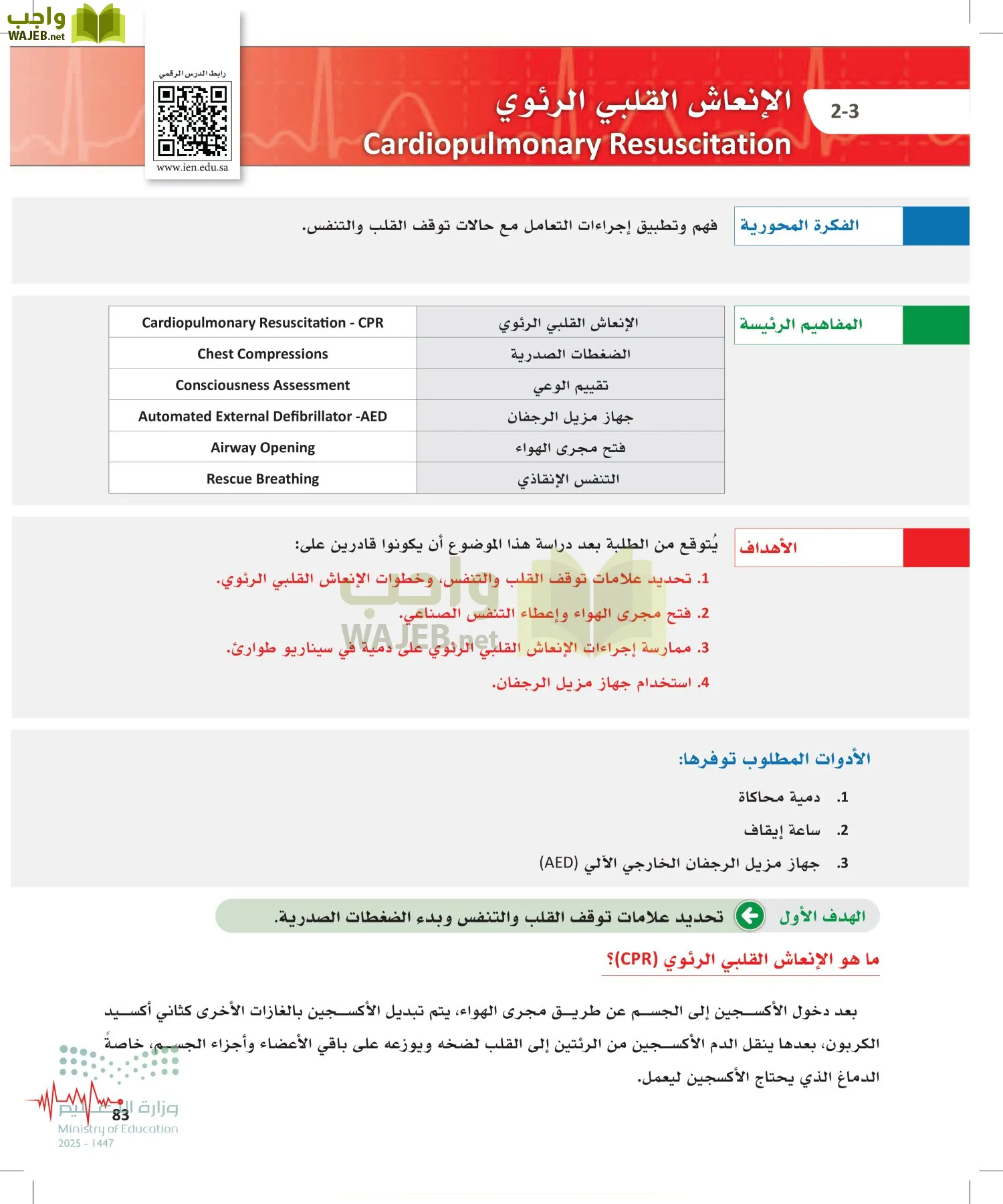 الإسعافات الأولية page-82