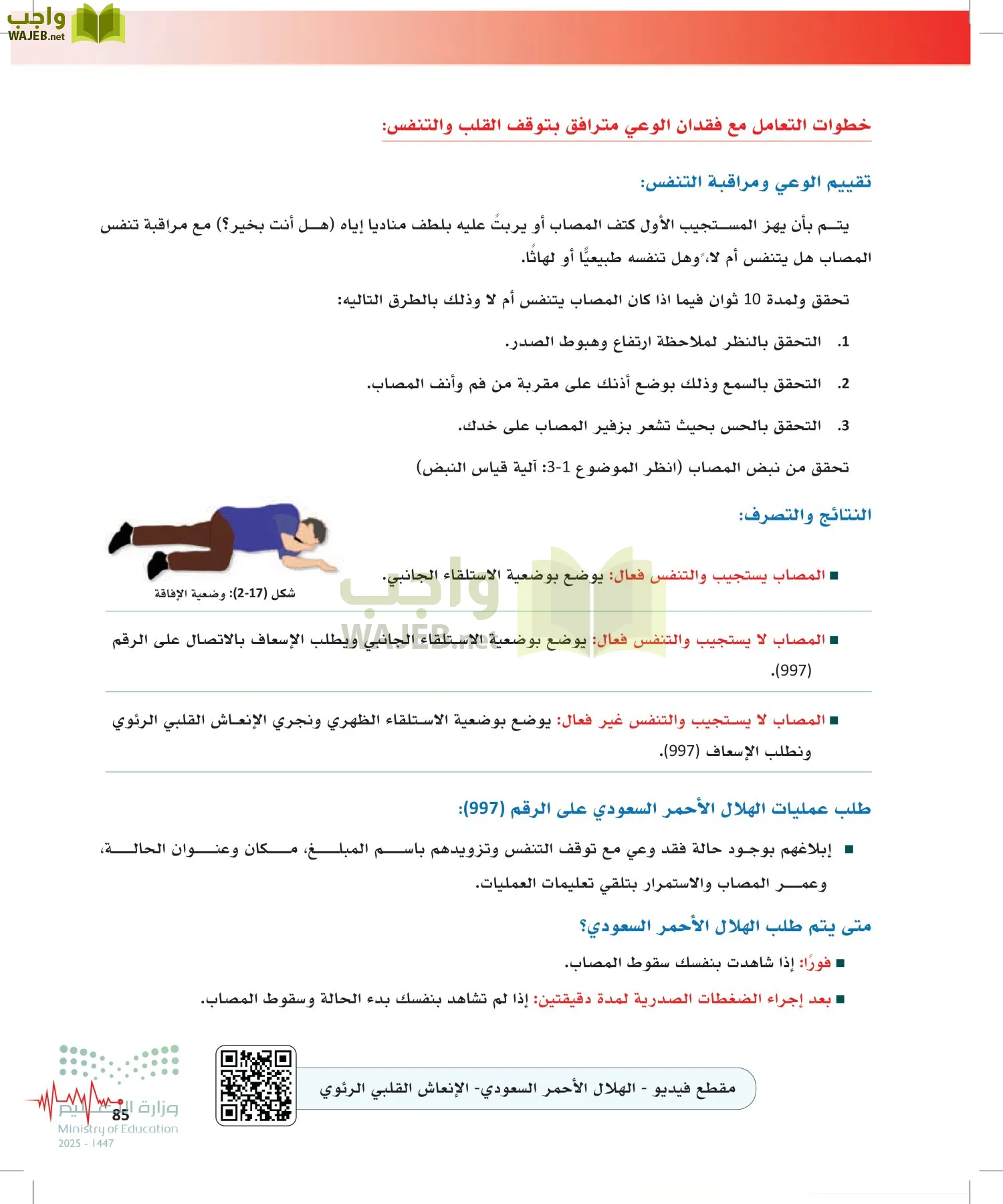 الإسعافات الأولية page-84