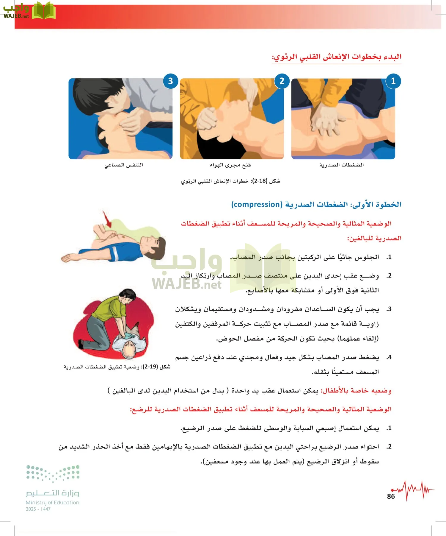 الإسعافات الأولية page-85