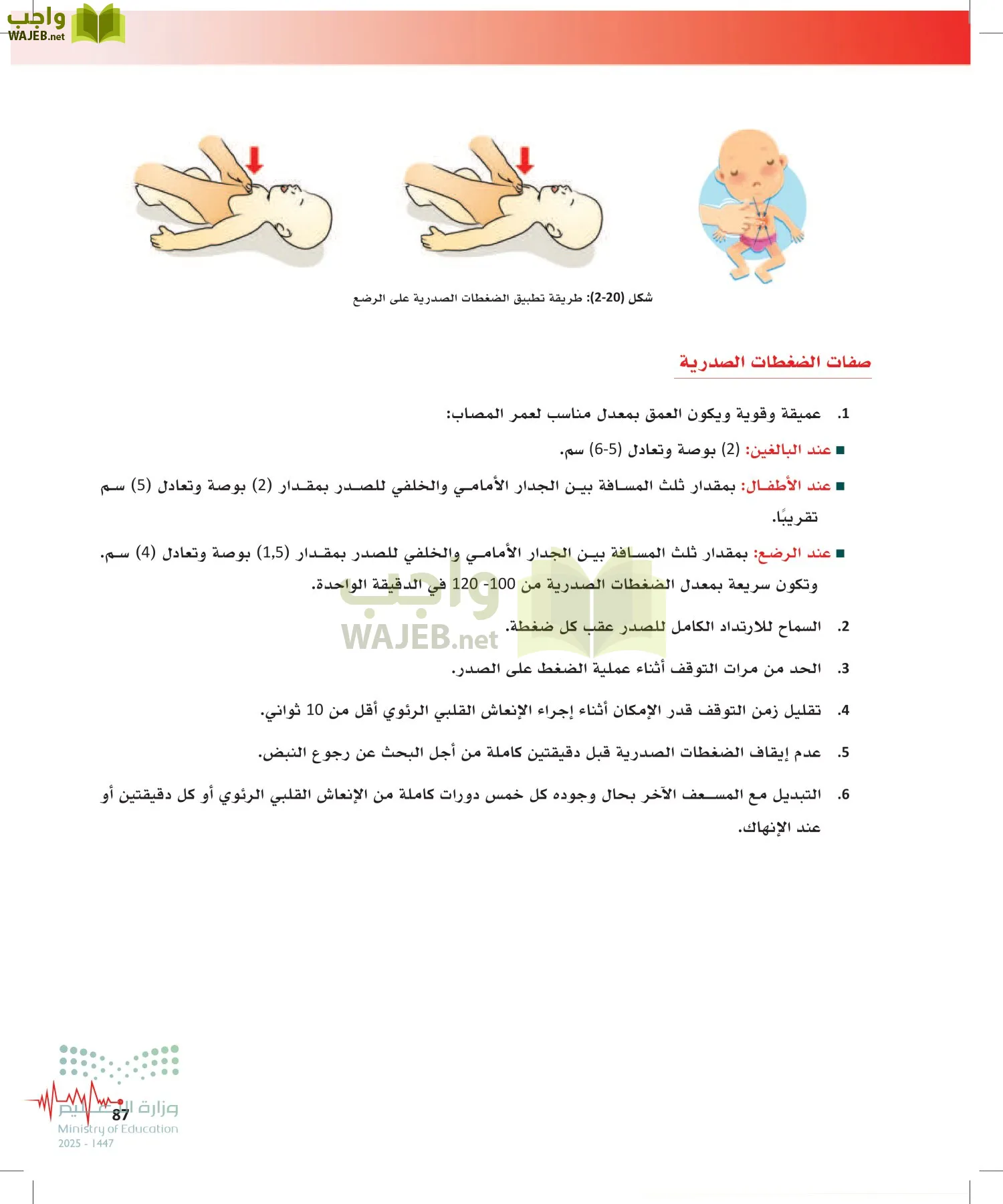 الإسعافات الأولية page-86