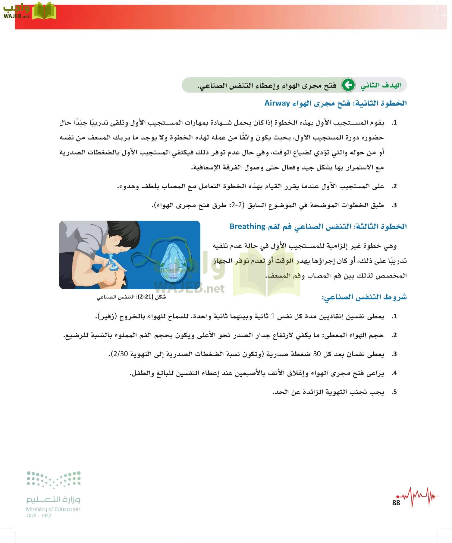 الإسعافات الأولية page-87