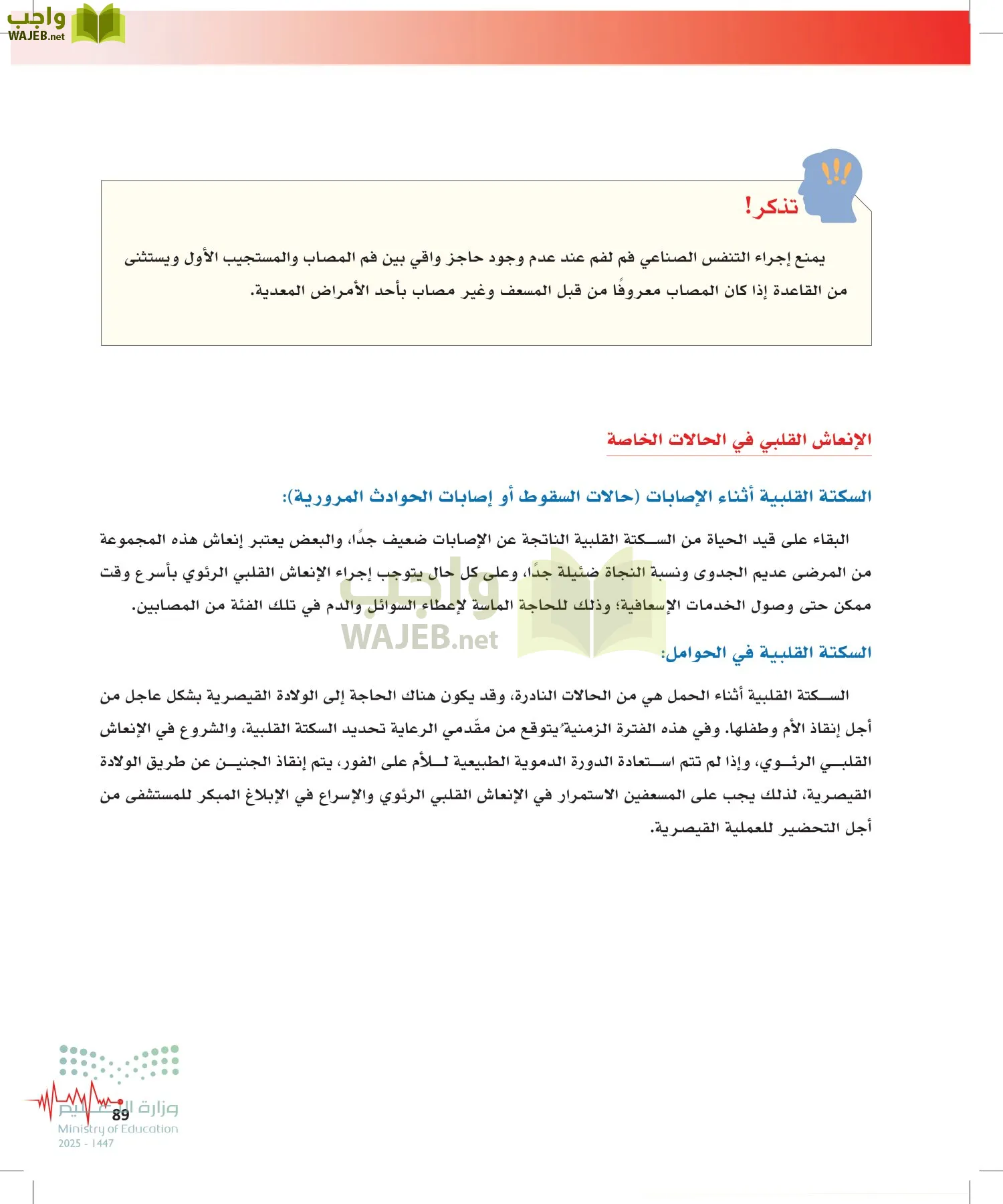 الإسعافات الأولية page-88