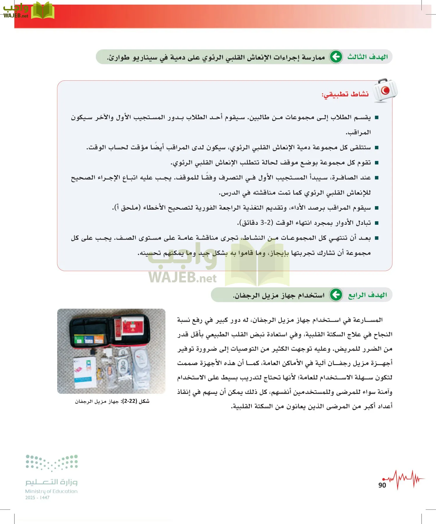الإسعافات الأولية page-89