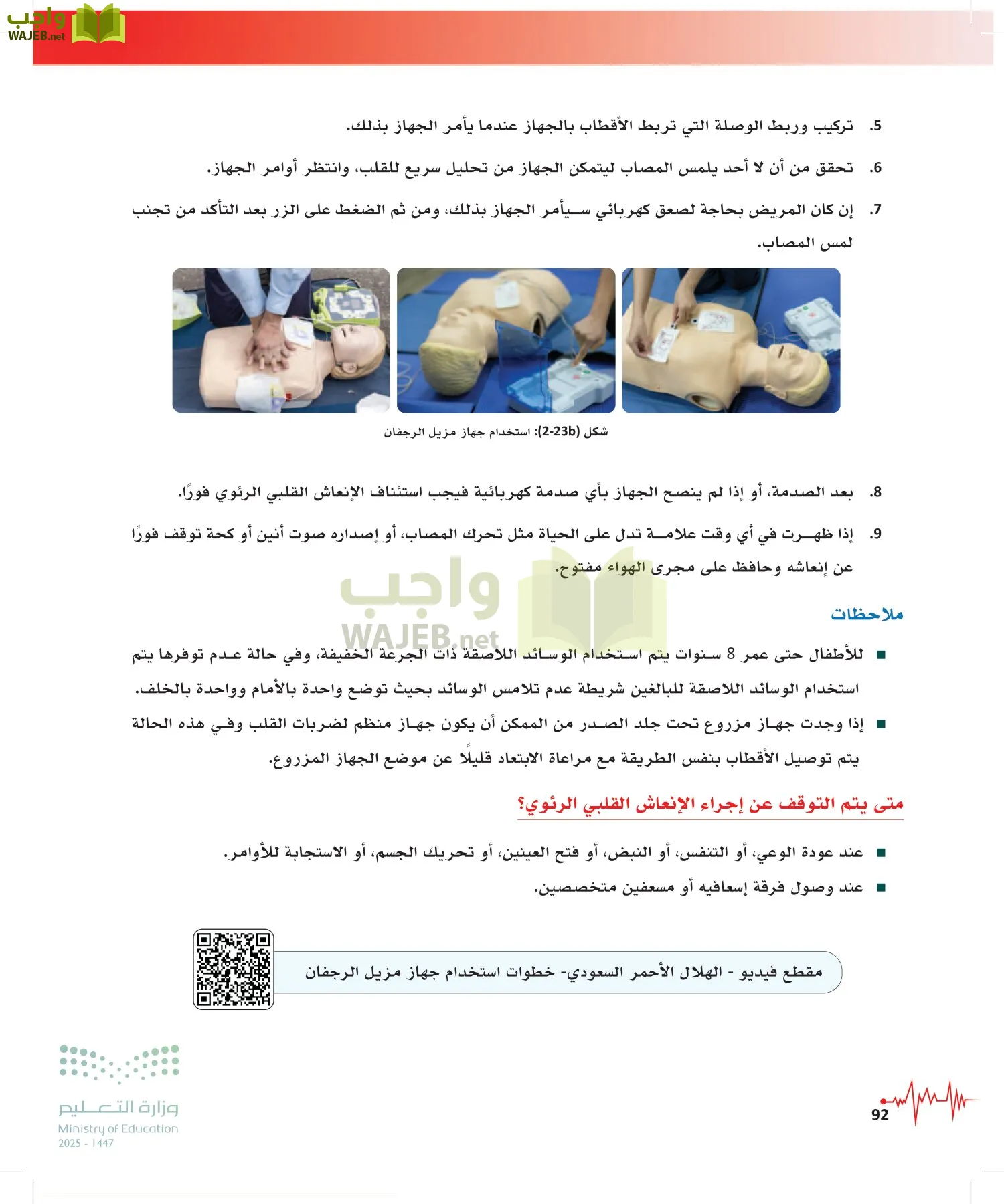 الإسعافات الأولية page-91