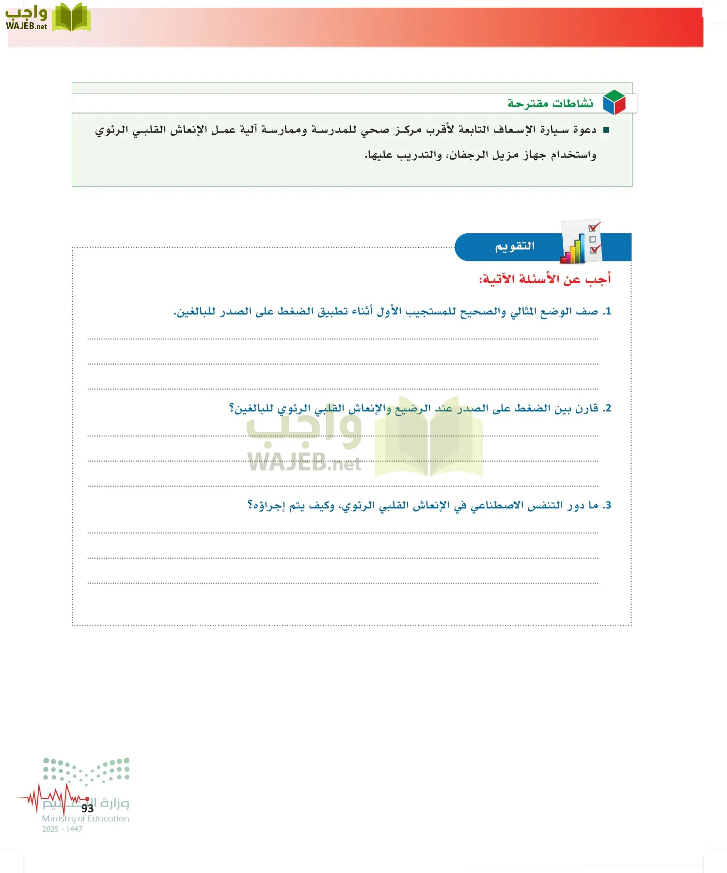 الإسعافات الأولية page-92