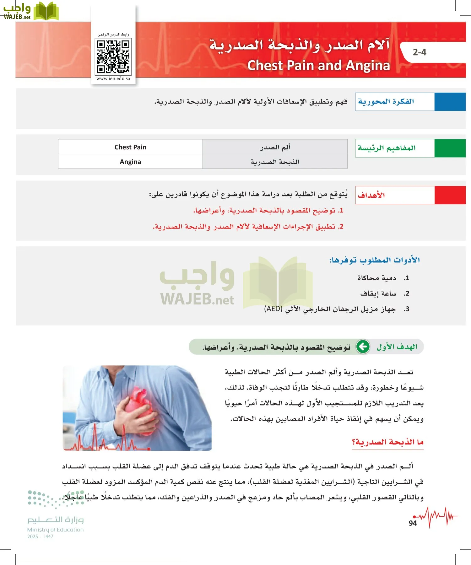 الإسعافات الأولية page-93