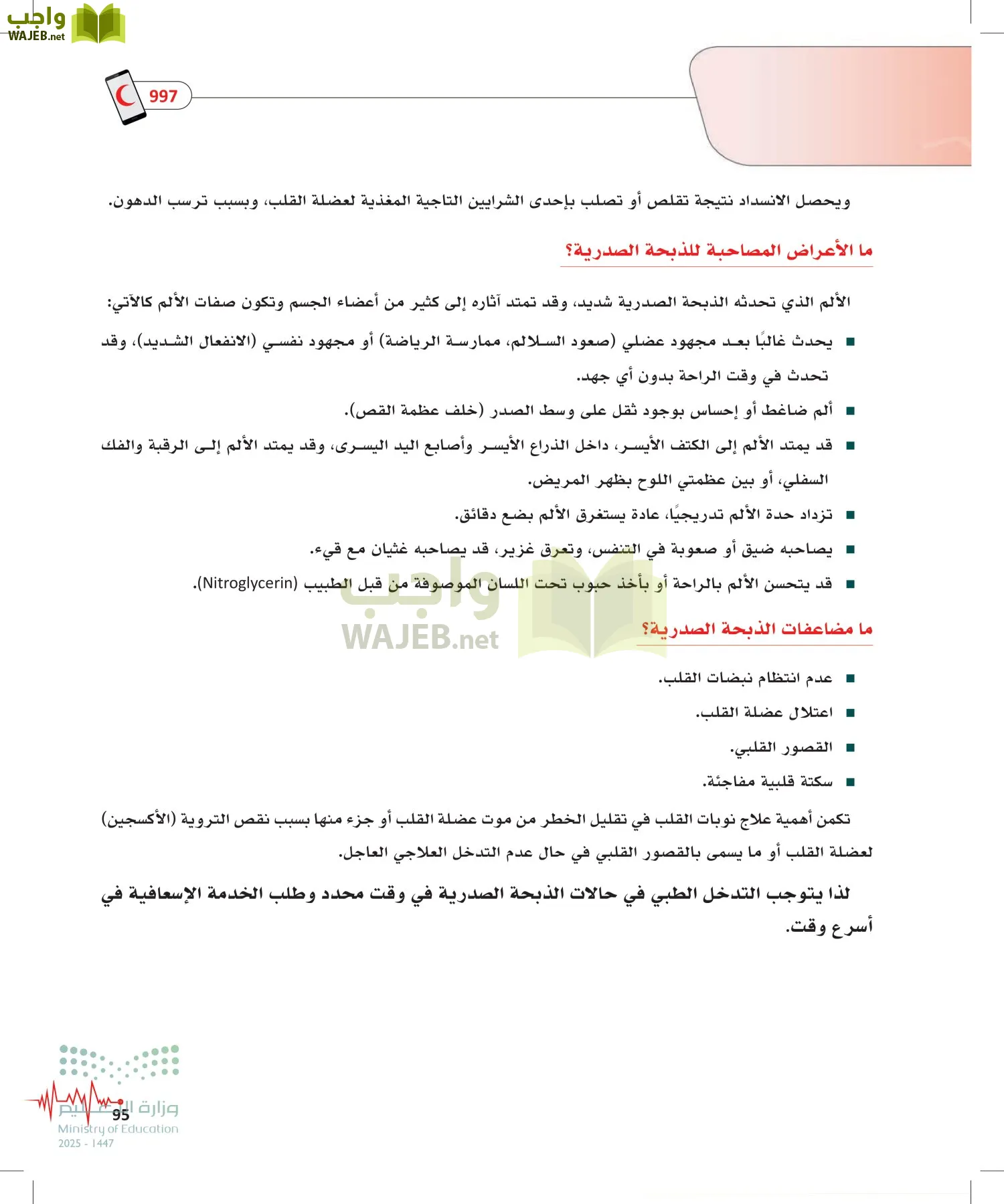 الإسعافات الأولية page-94
