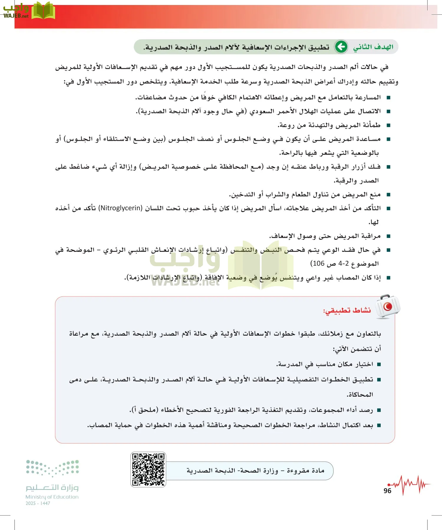 الإسعافات الأولية page-95