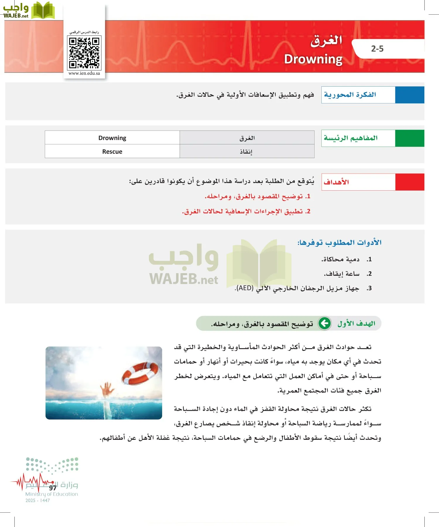 الإسعافات الأولية page-96