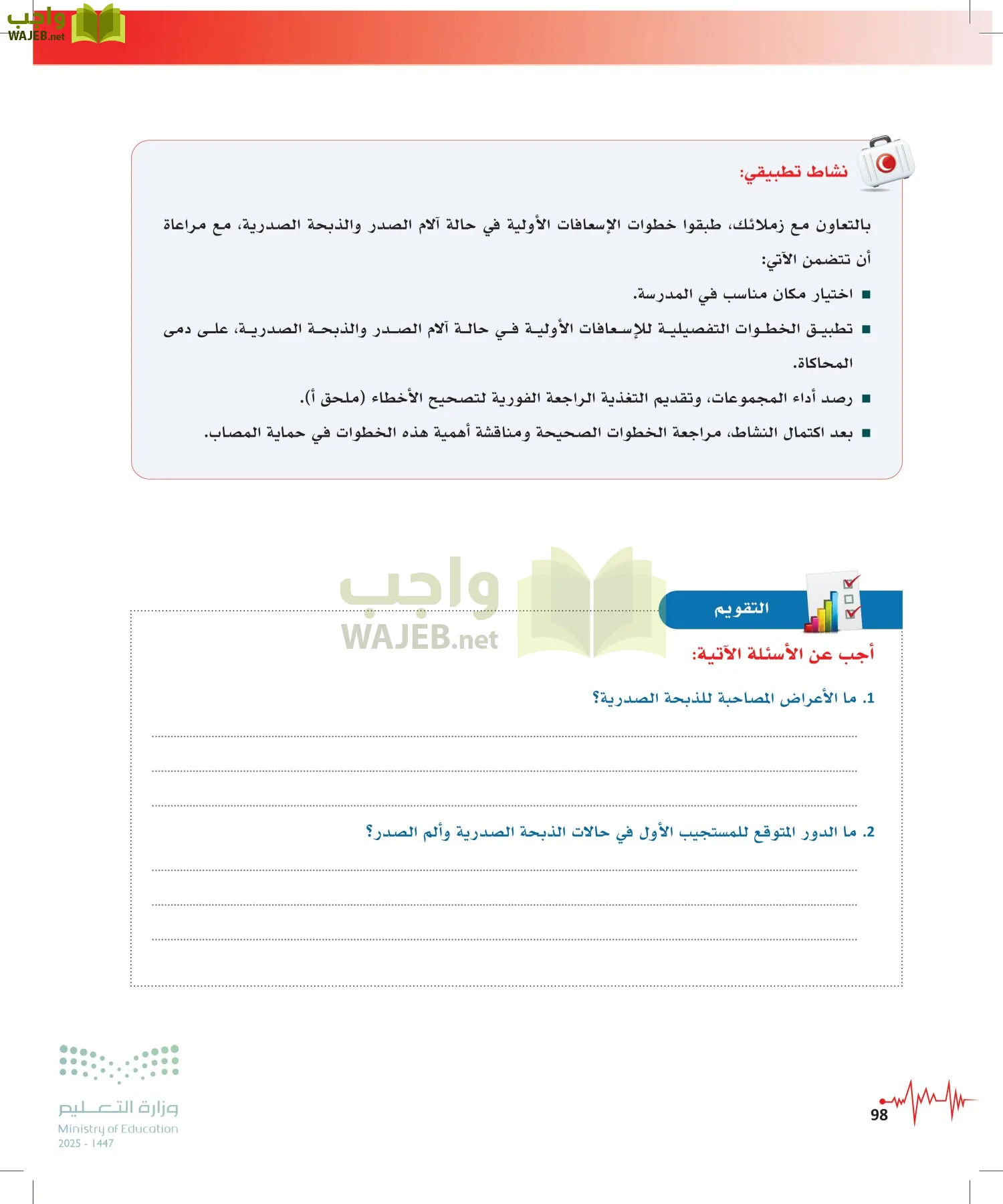 الإسعافات الأولية page-97