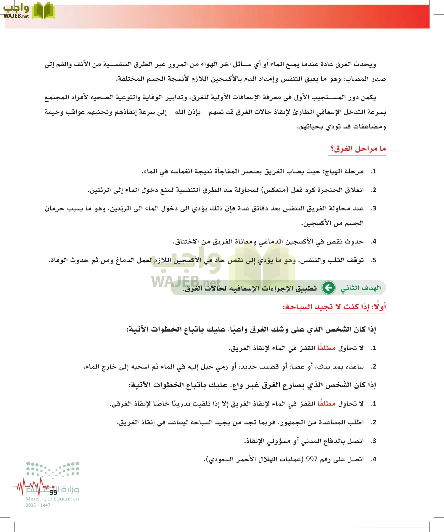 الإسعافات الأولية page-98