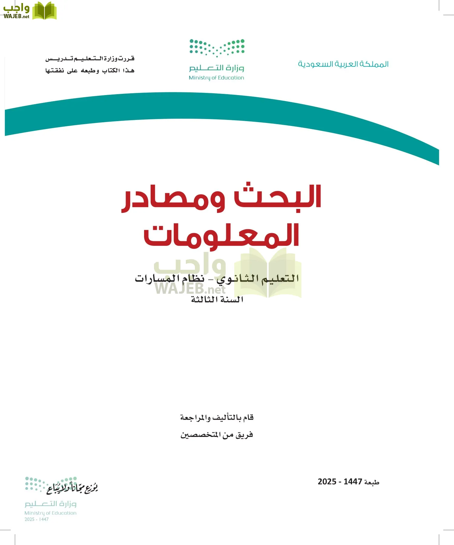 البحث ومصادر المعلومات أول ابتدائي الفصل الاول