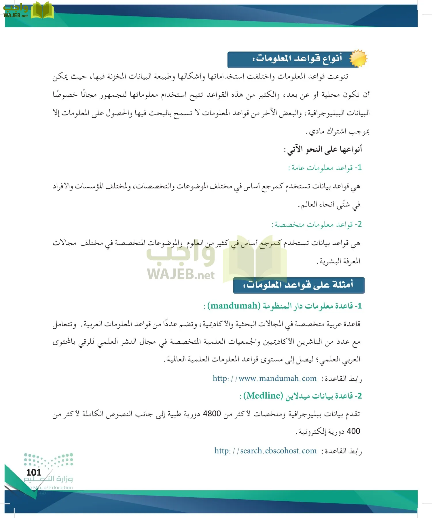 البحث ومصادر المعلومات page-100