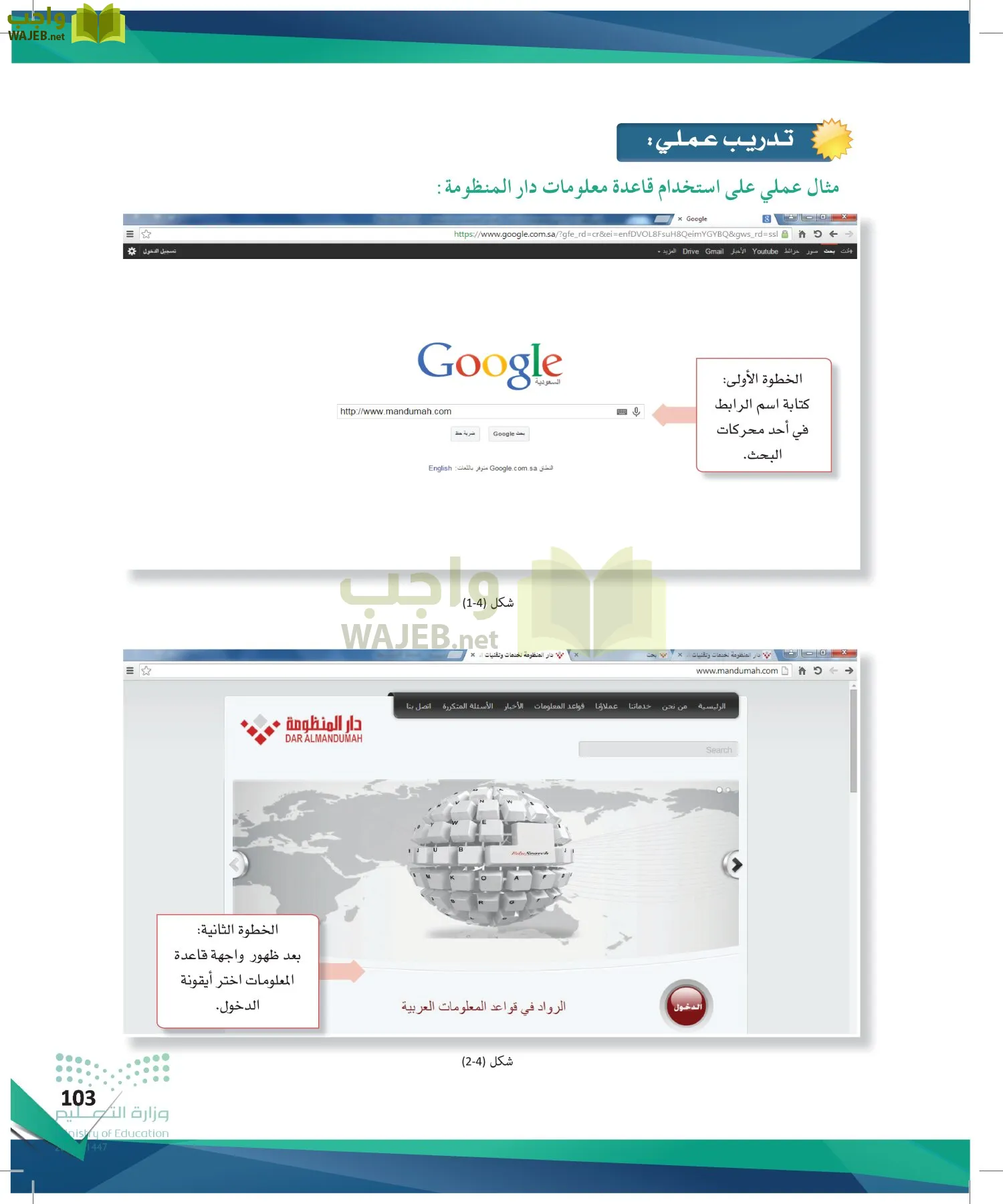 البحث ومصادر المعلومات page-102