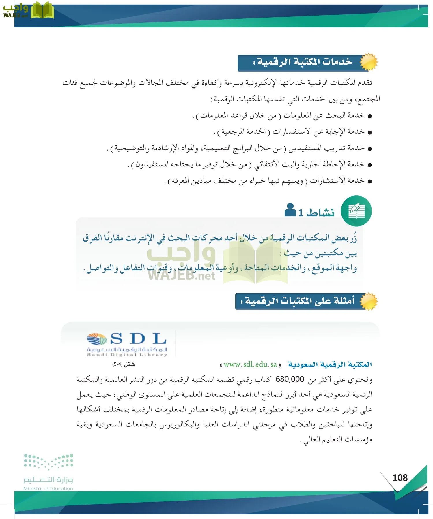 البحث ومصادر المعلومات page-107