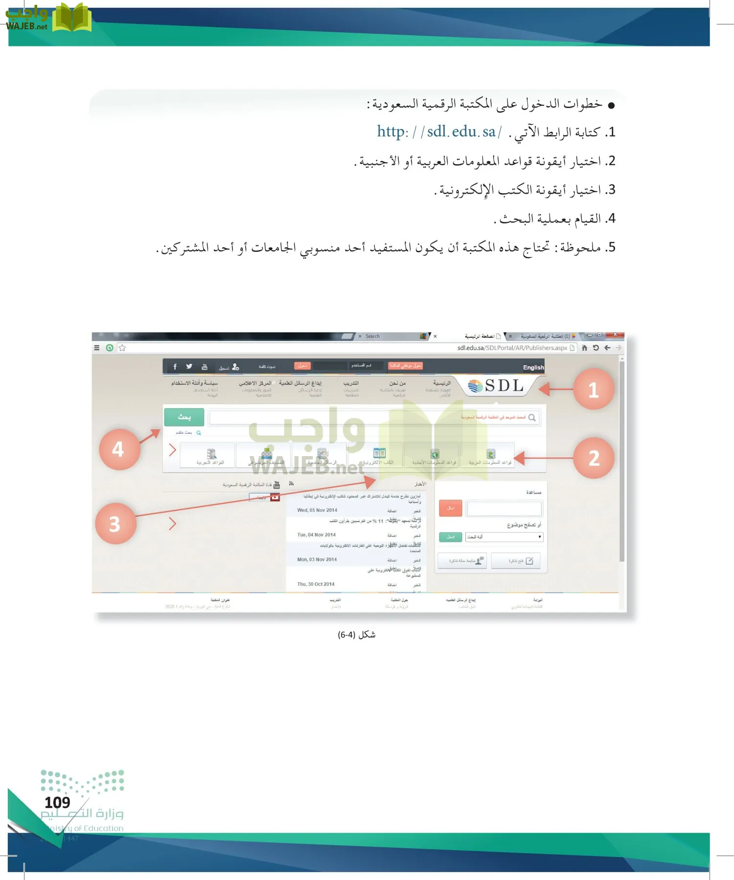 البحث ومصادر المعلومات page-108