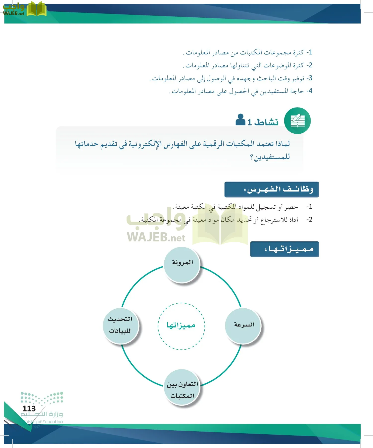 البحث ومصادر المعلومات page-112