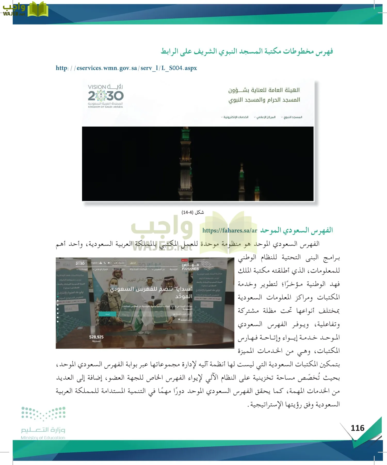 البحث ومصادر المعلومات page-115