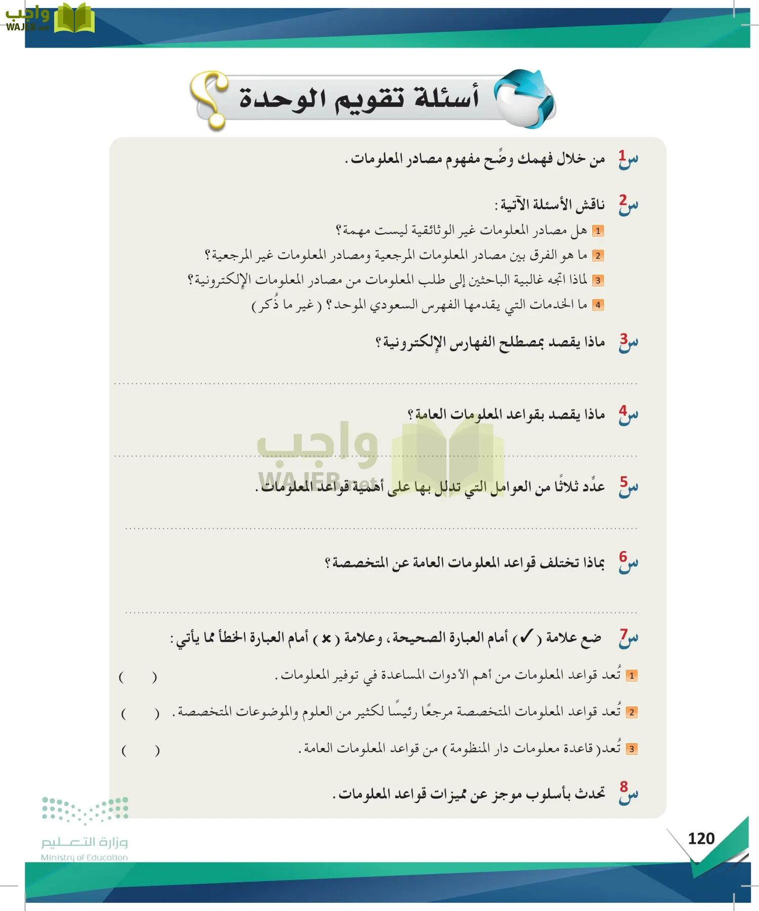 البحث ومصادر المعلومات page-119