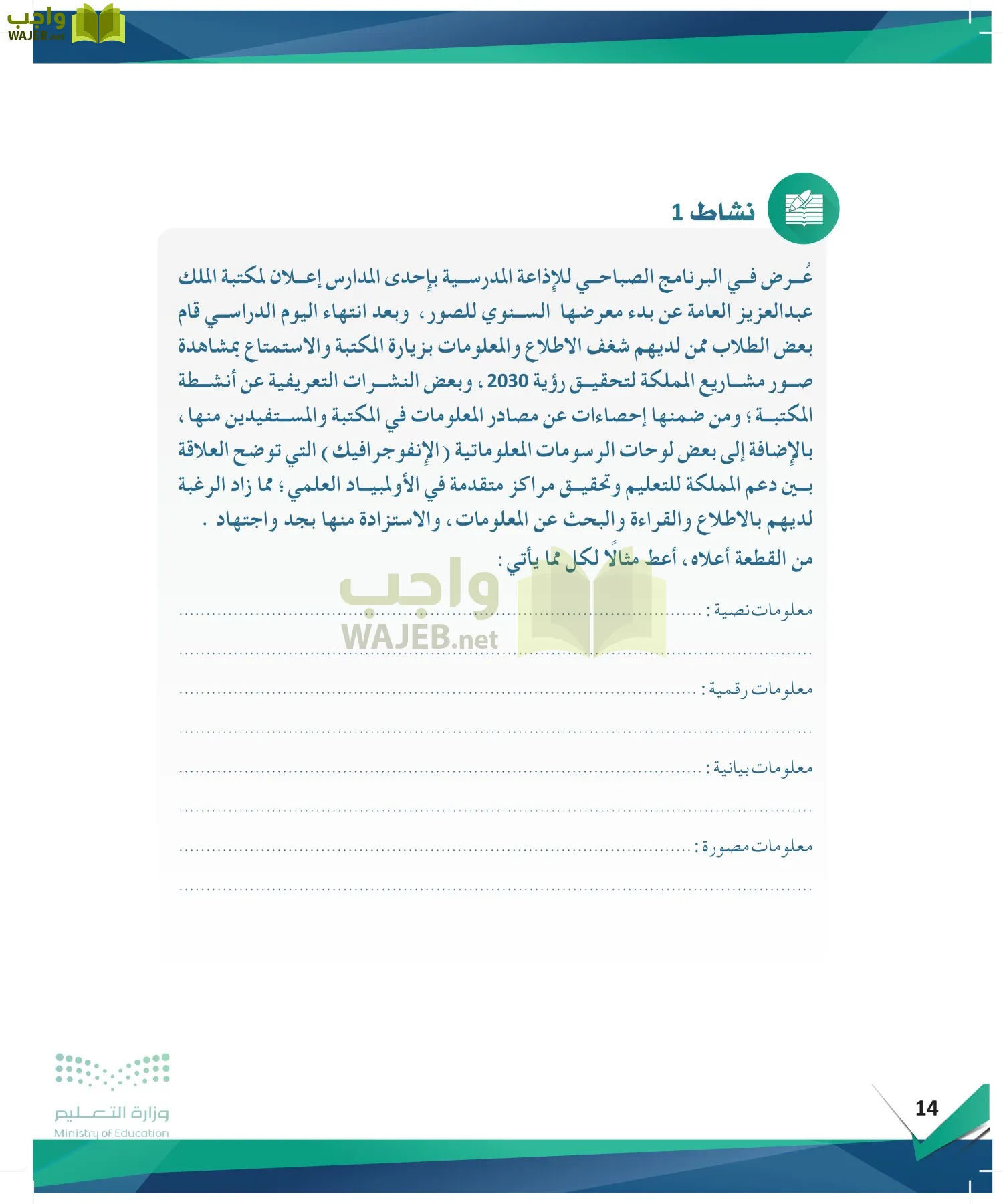 البحث ومصادر المعلومات page-13