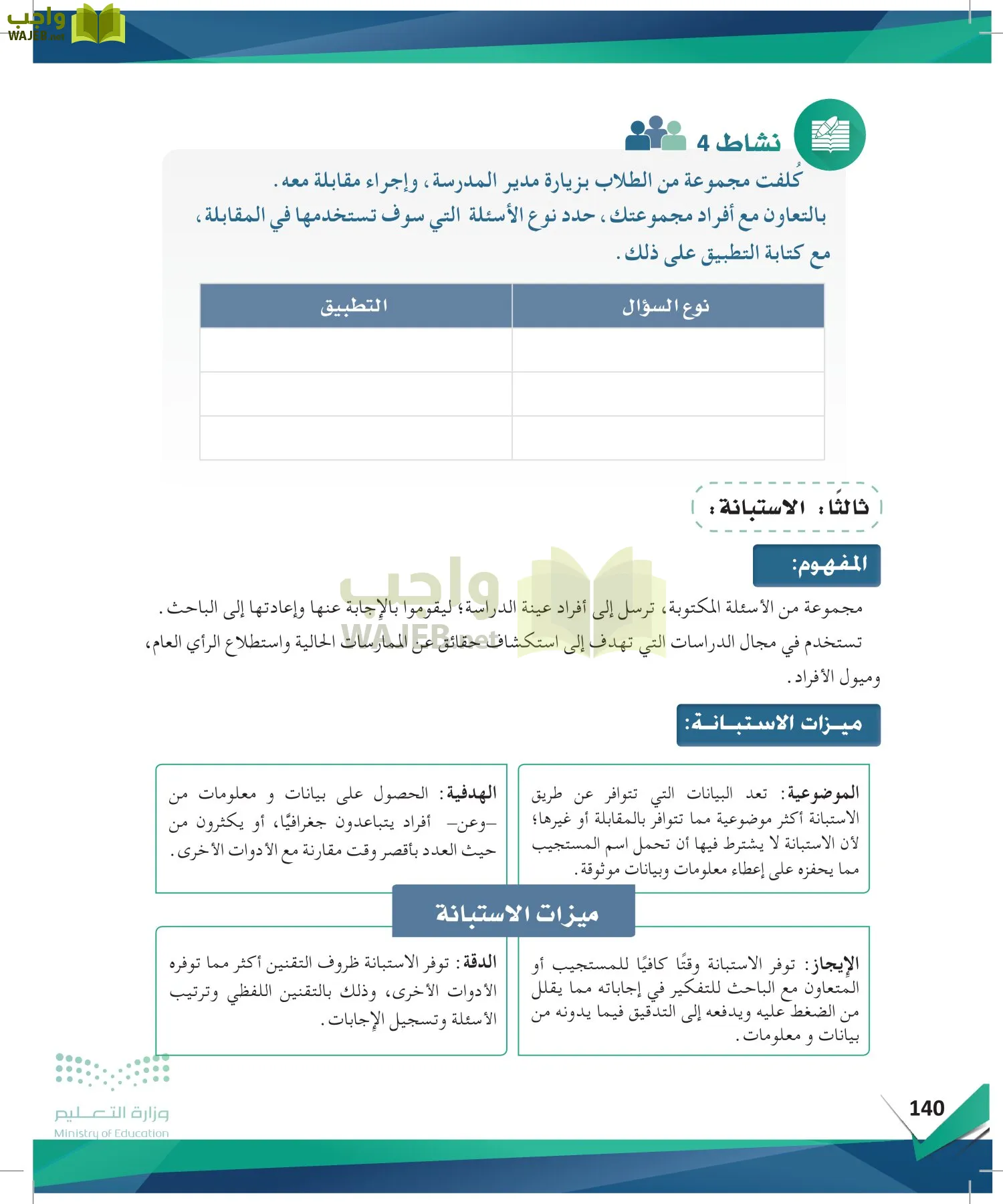البحث ومصادر المعلومات page-139