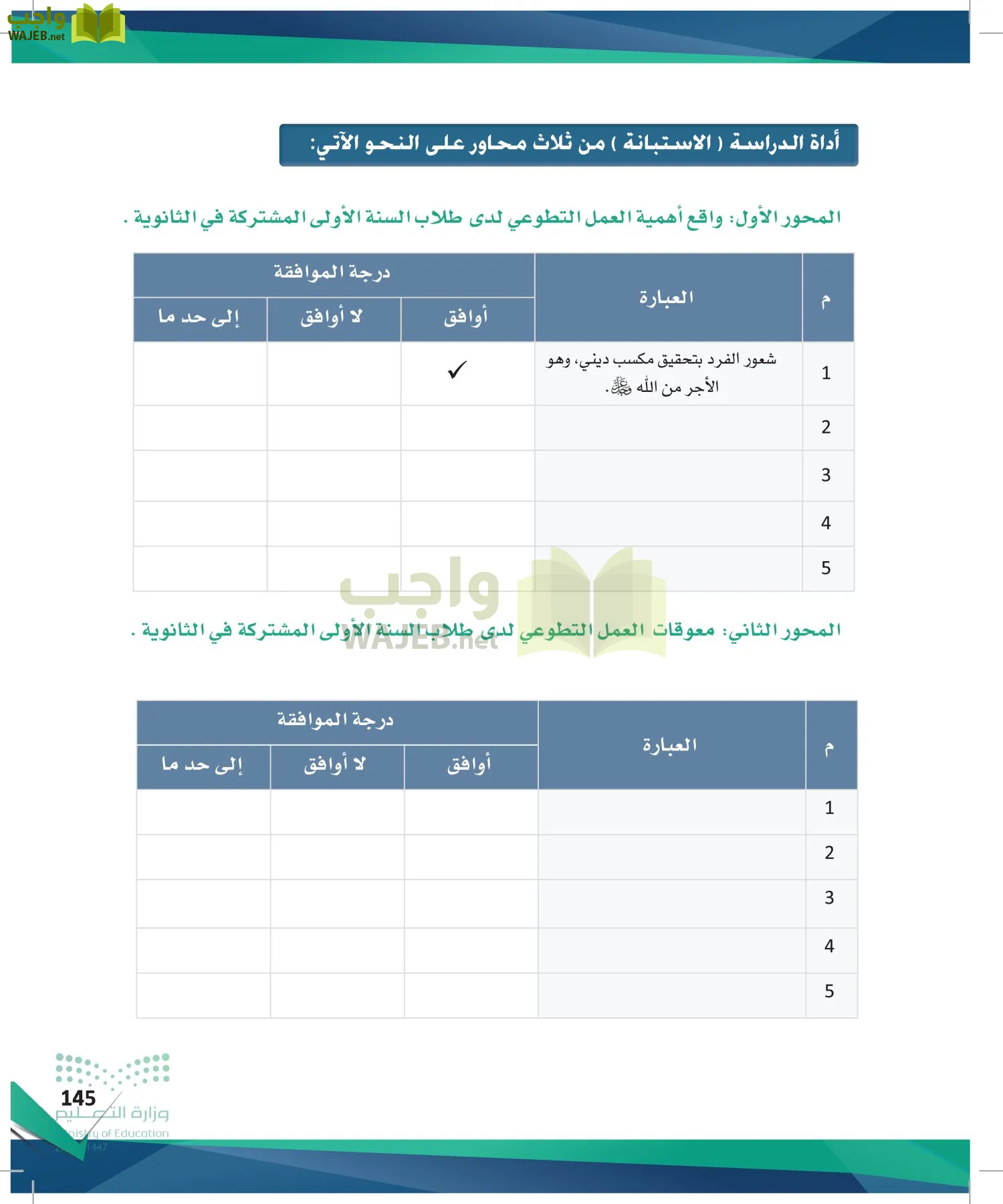 البحث ومصادر المعلومات page-144