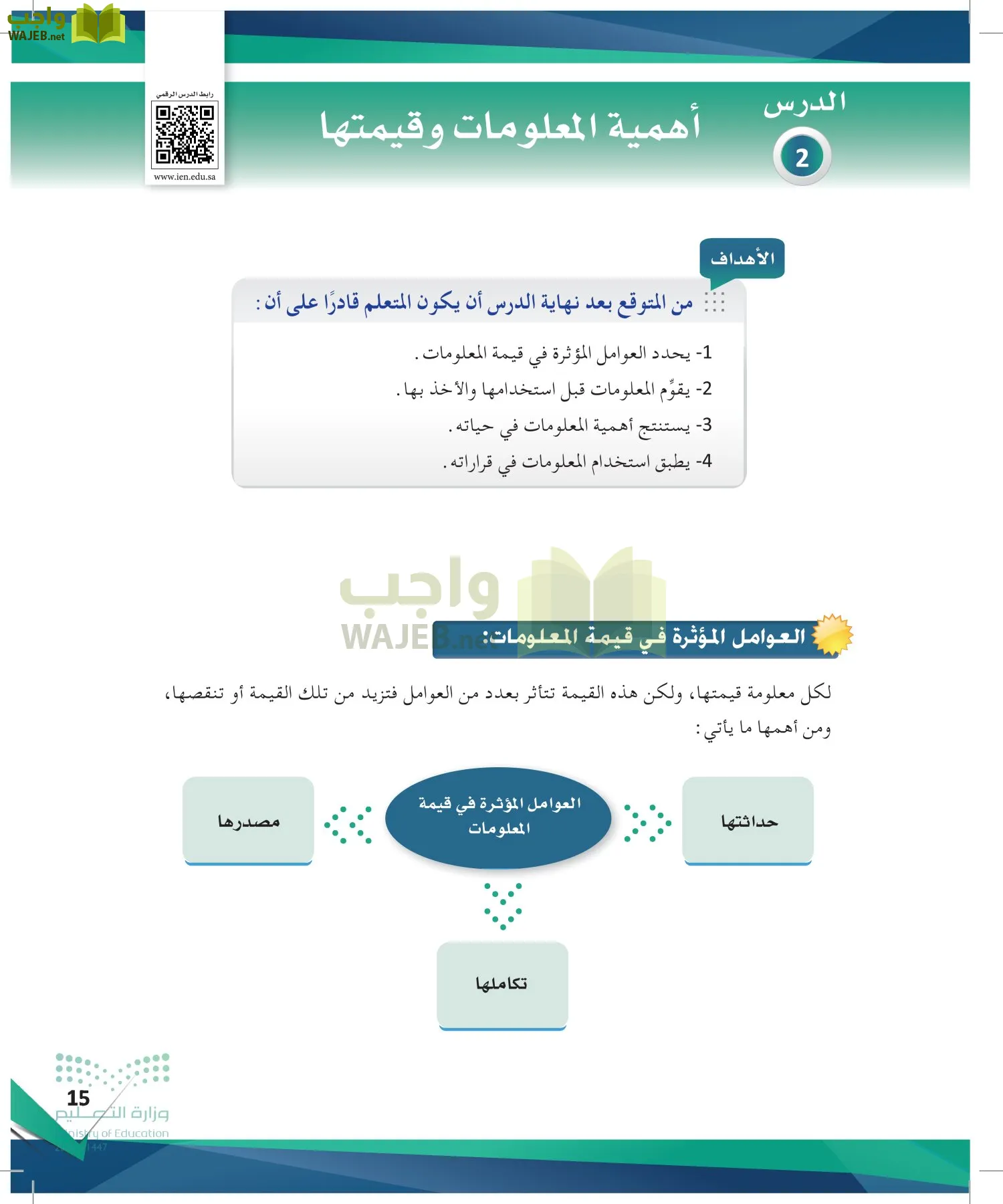البحث ومصادر المعلومات page-14