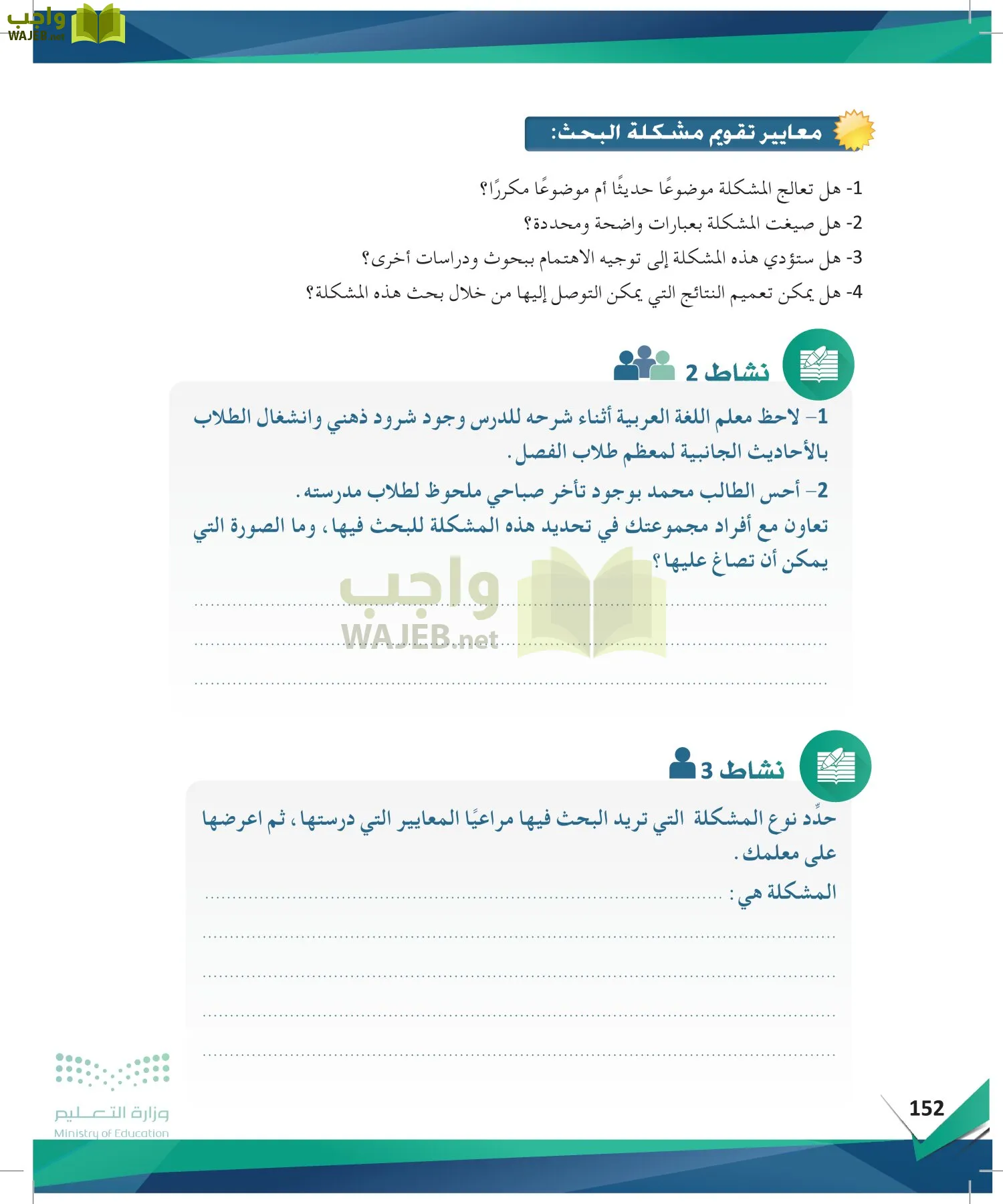 البحث ومصادر المعلومات page-151