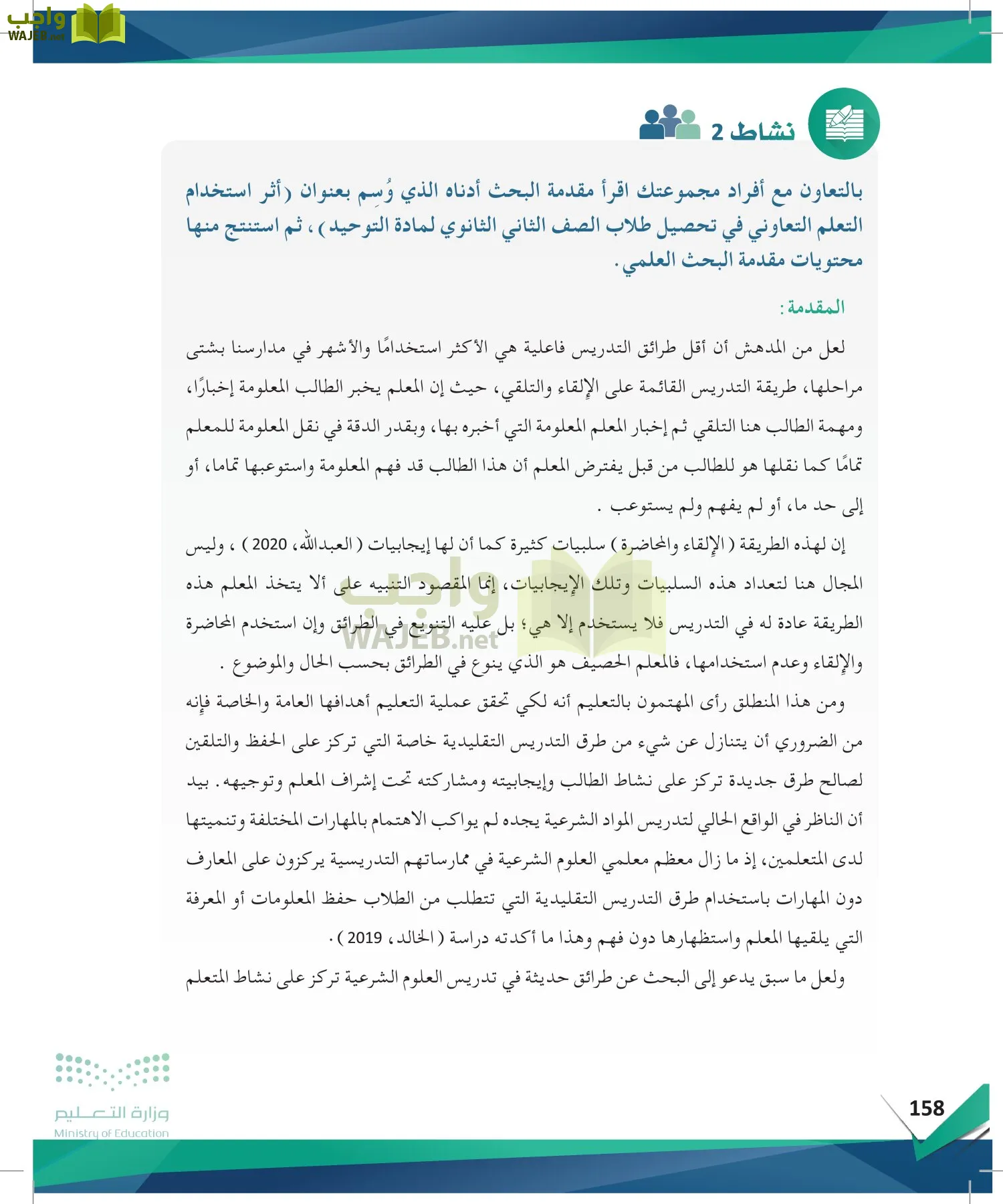 البحث ومصادر المعلومات page-157