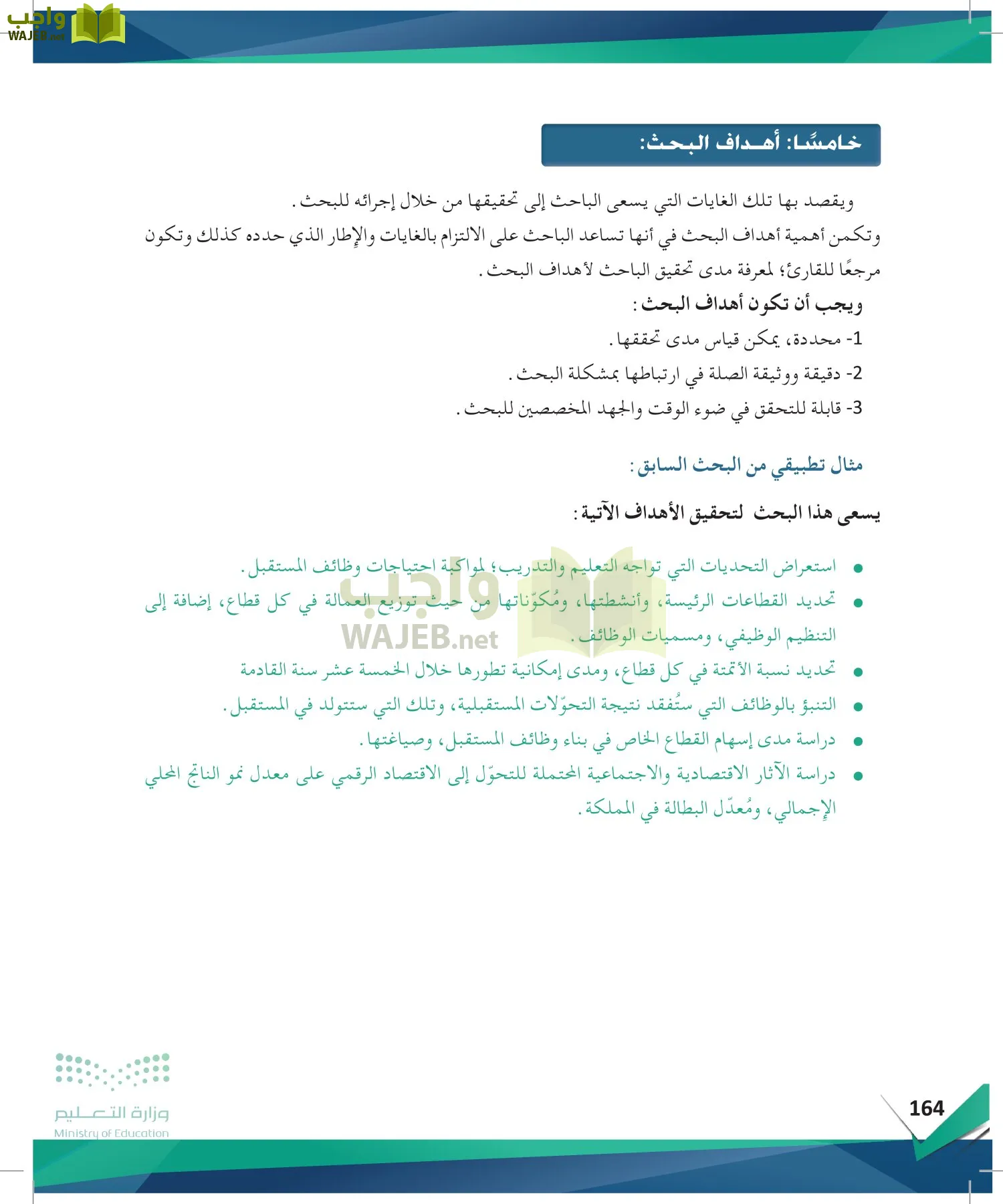 البحث ومصادر المعلومات page-163