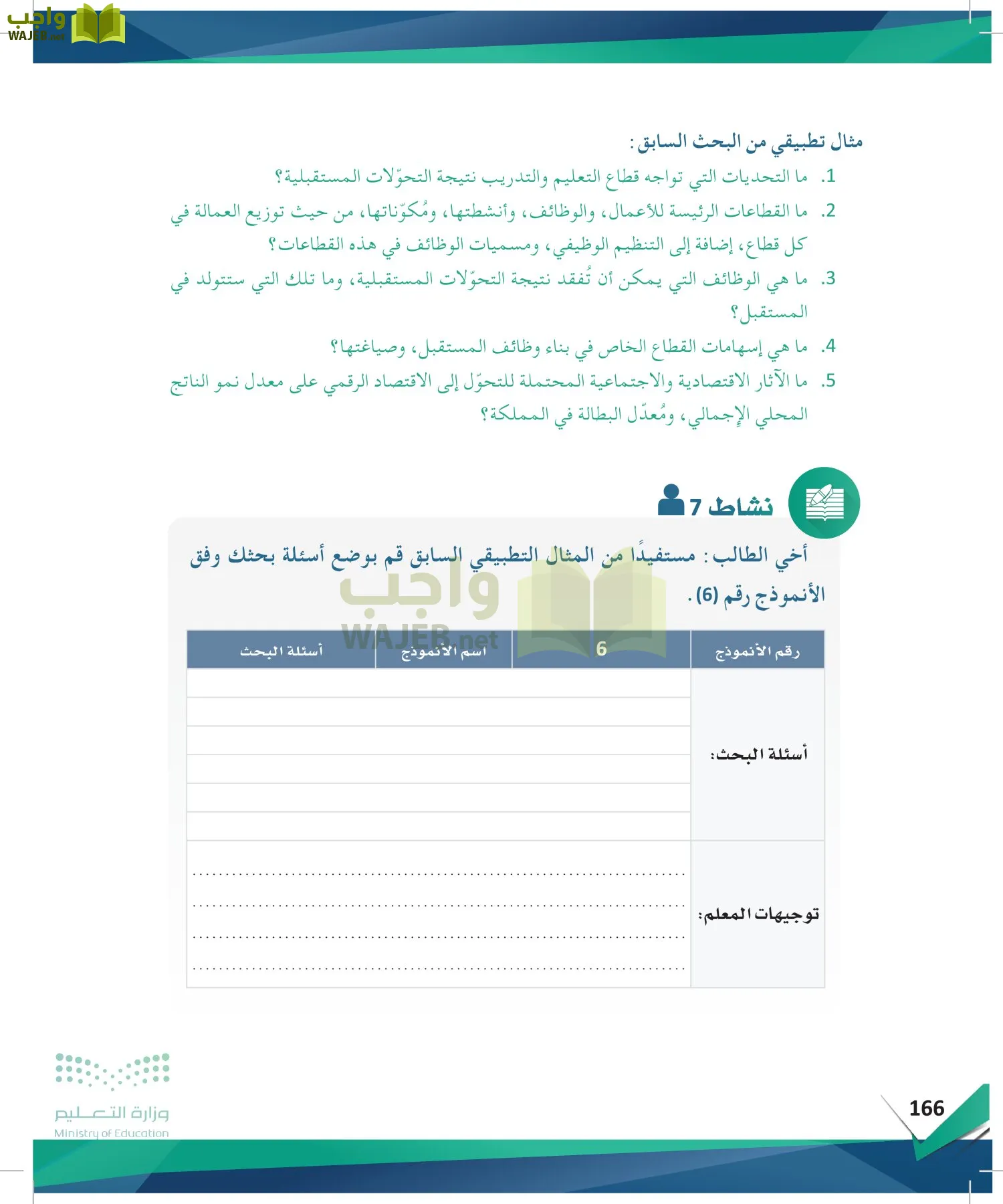 البحث ومصادر المعلومات page-165