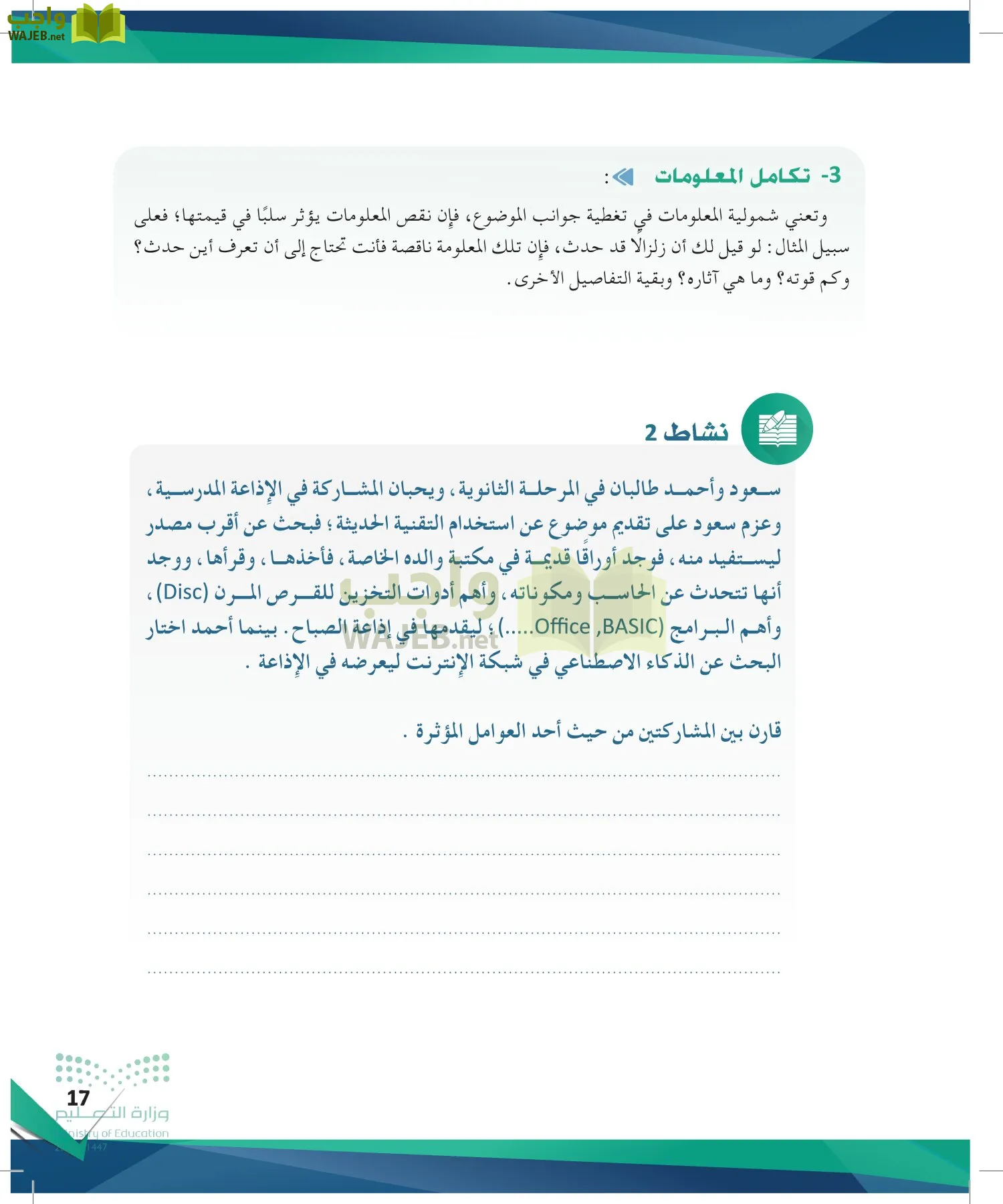 البحث ومصادر المعلومات page-16