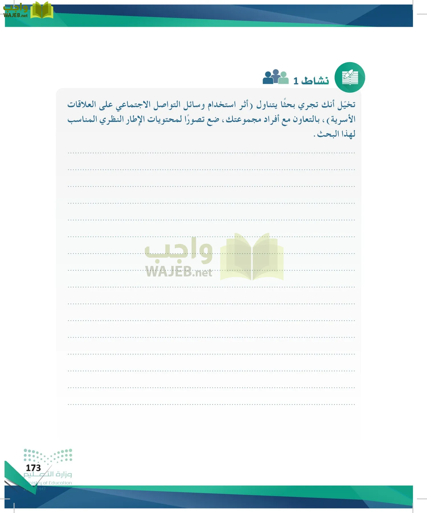 البحث ومصادر المعلومات page-172