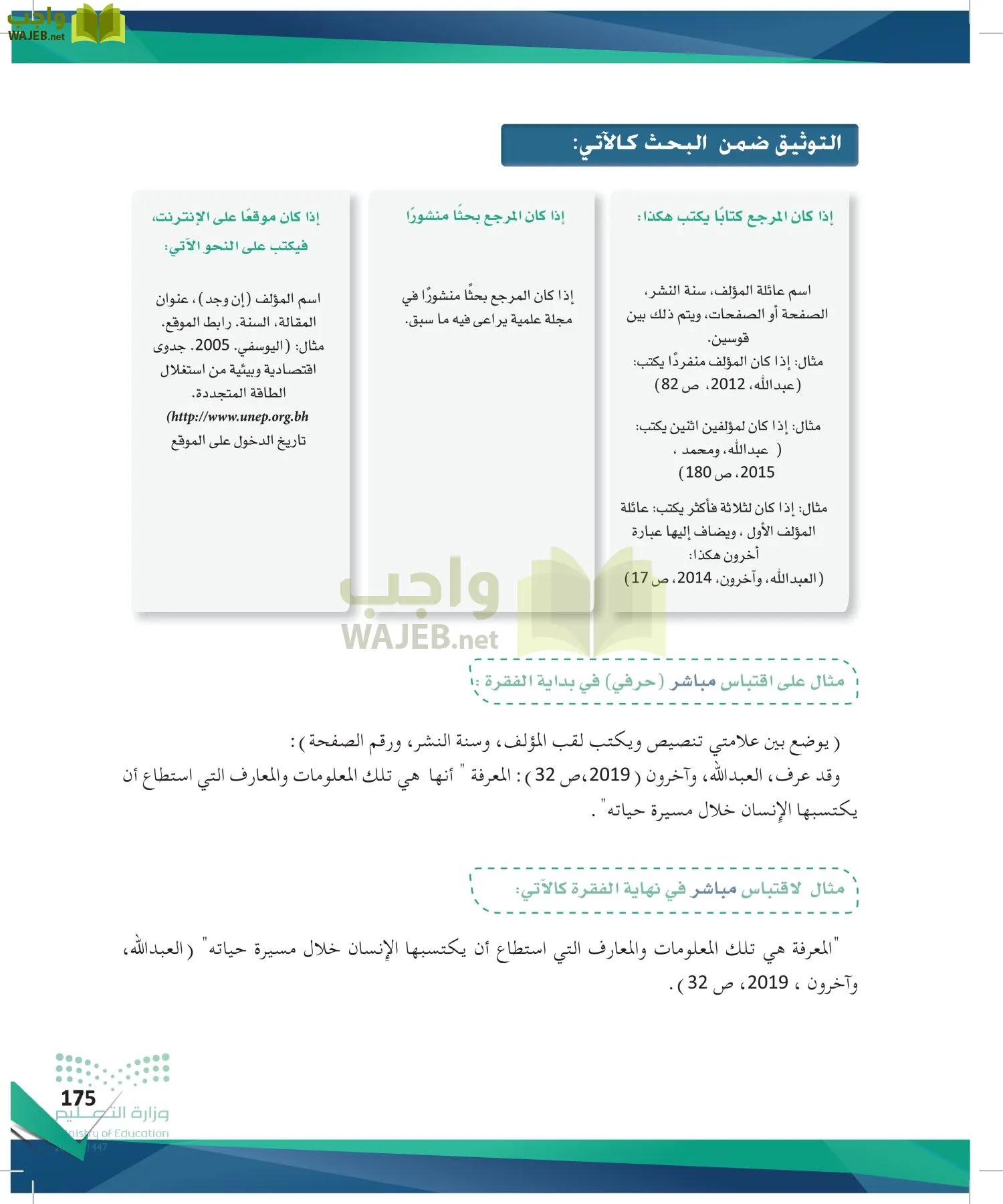 البحث ومصادر المعلومات page-174
