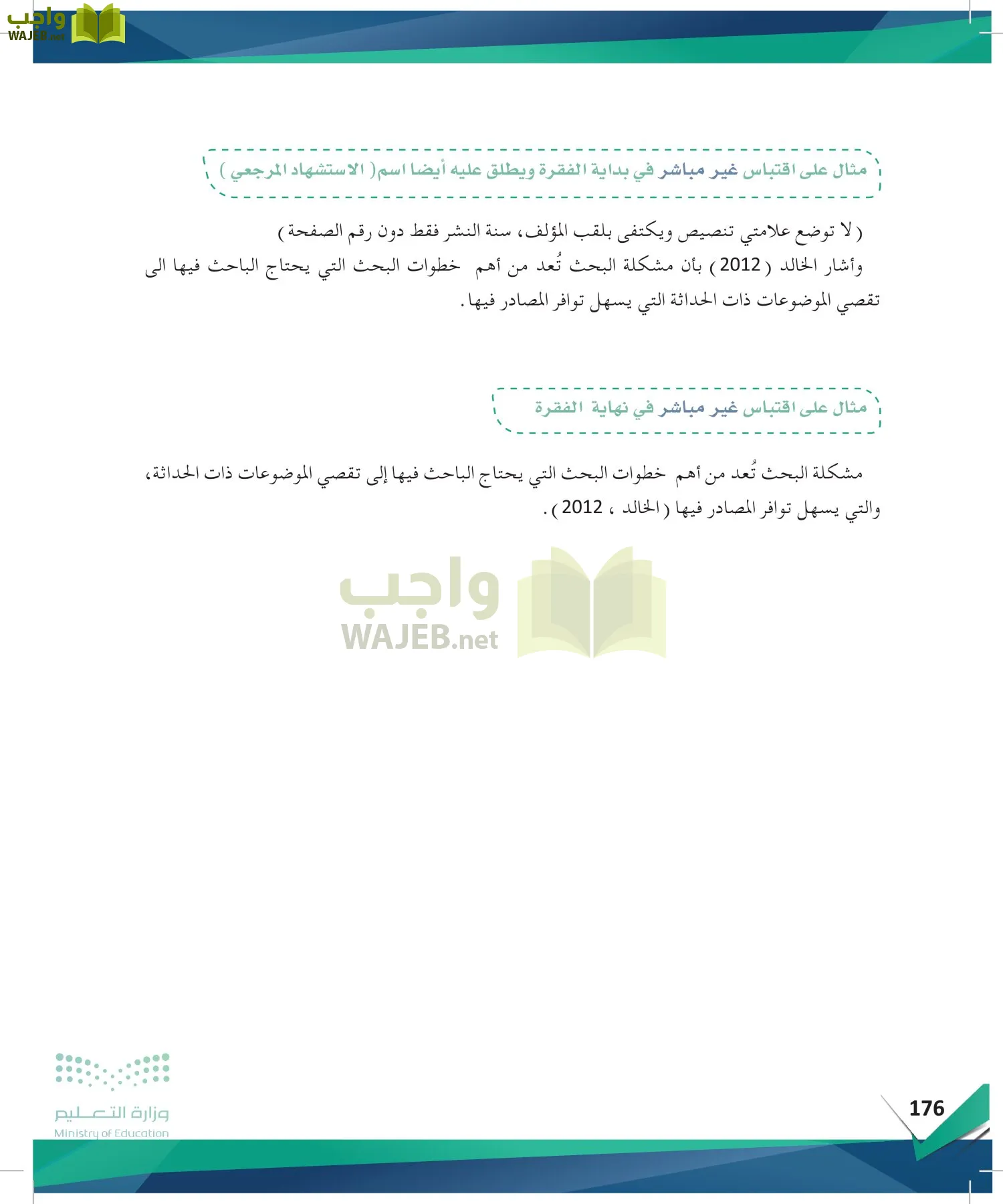 البحث ومصادر المعلومات page-175