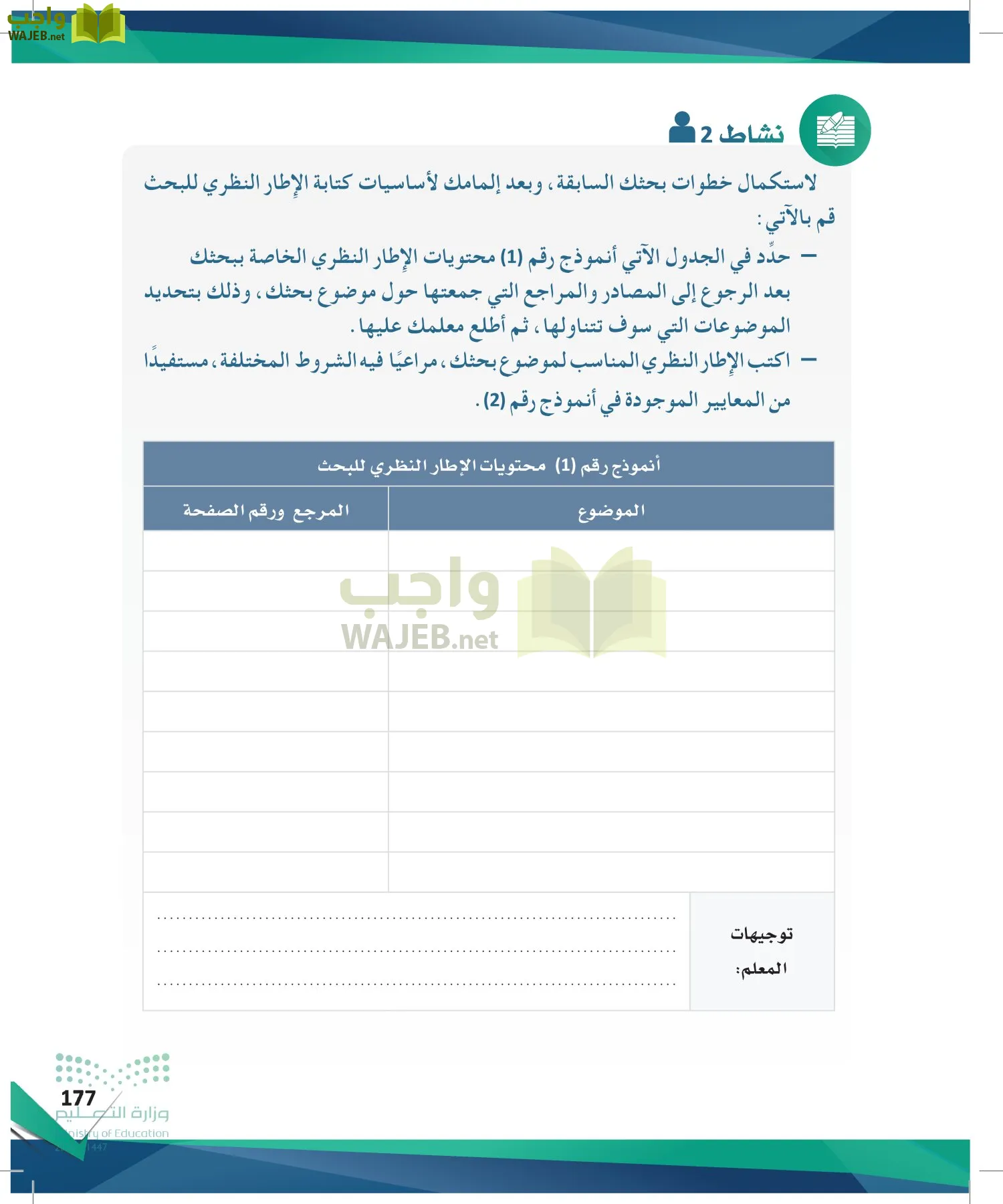 البحث ومصادر المعلومات page-176