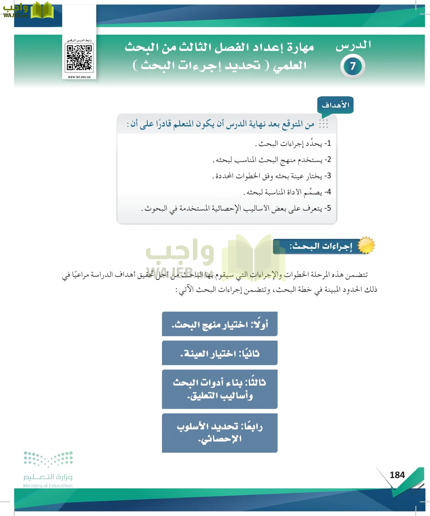 البحث ومصادر المعلومات page-183