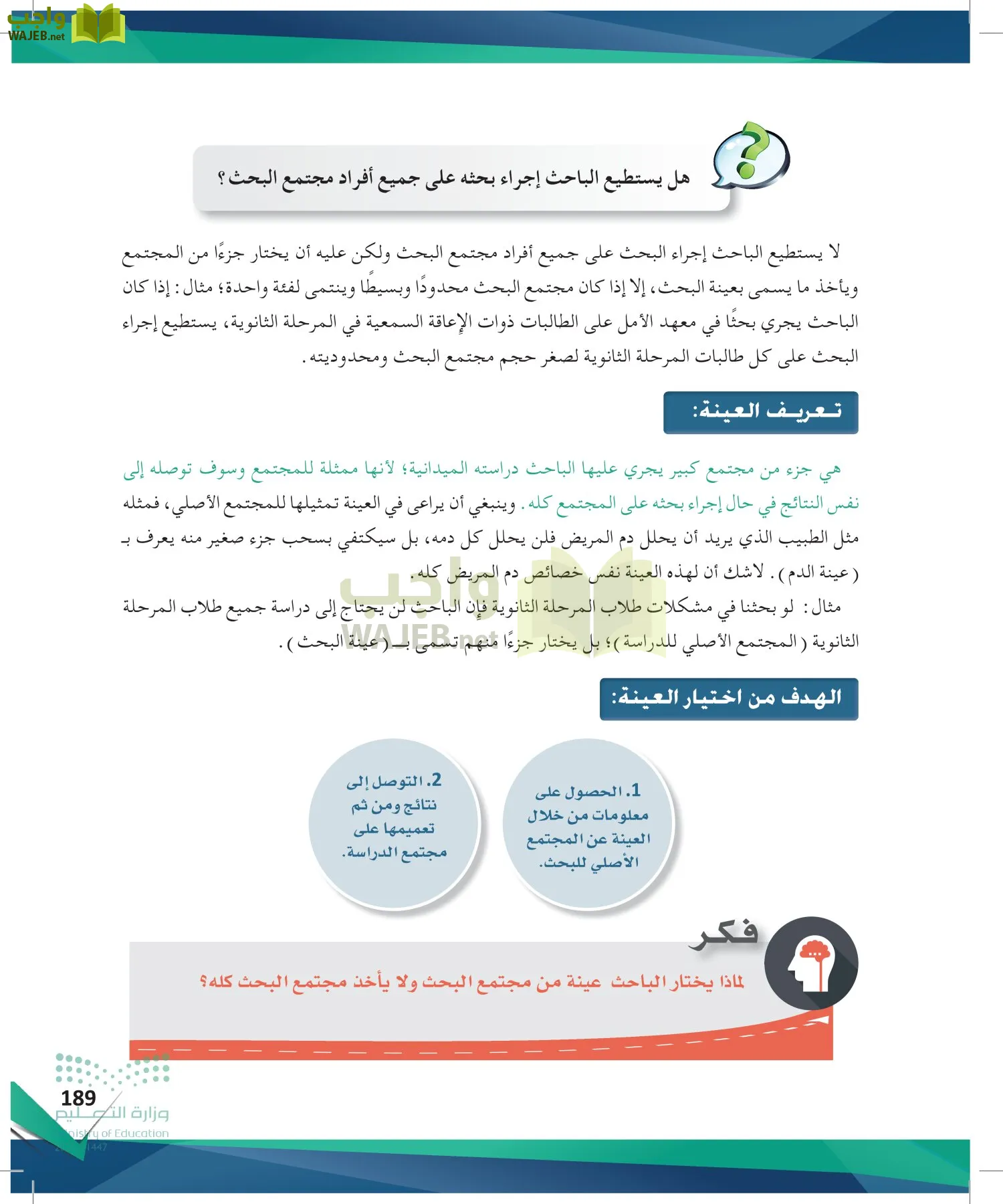 البحث ومصادر المعلومات page-188
