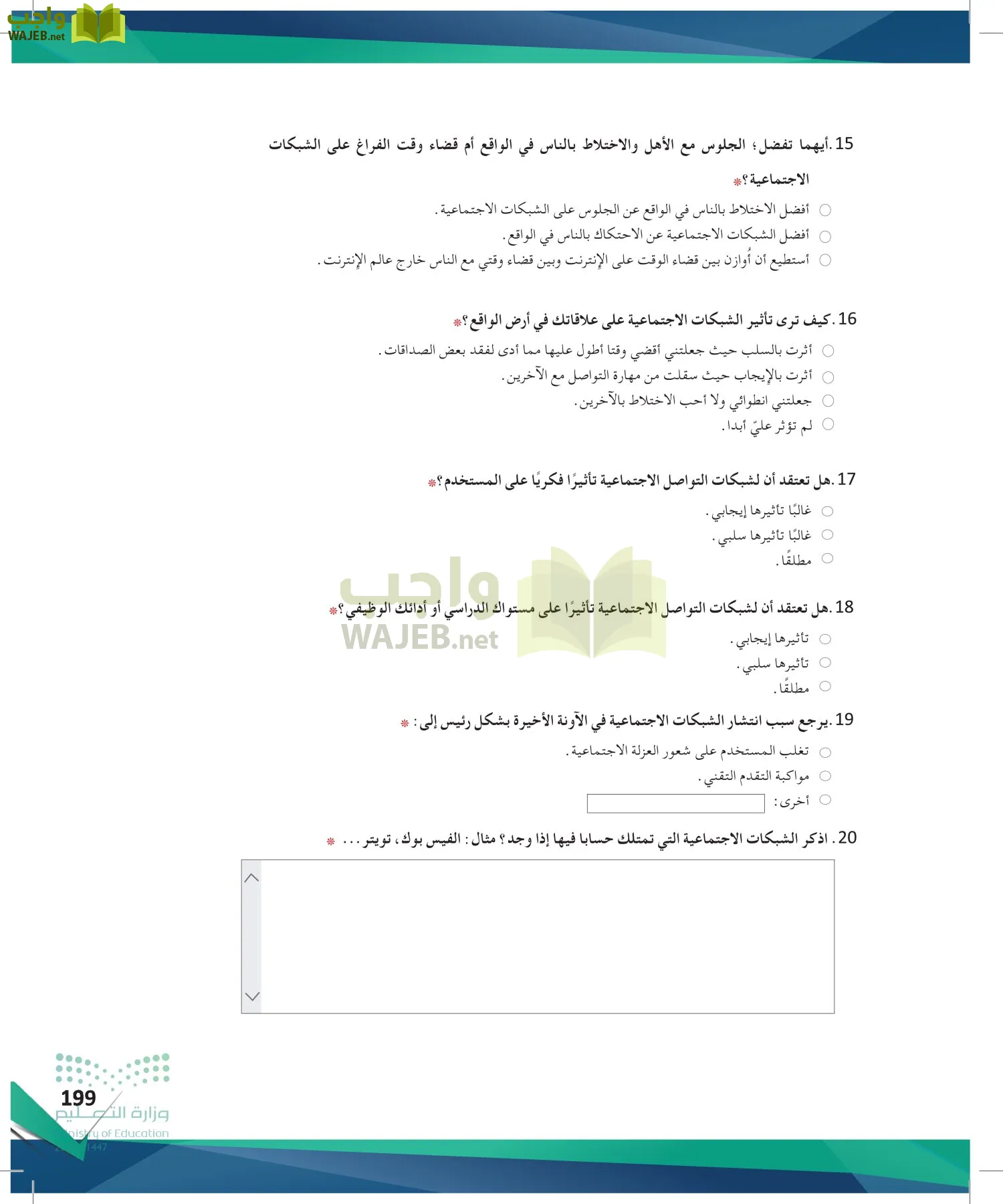 البحث ومصادر المعلومات page-198